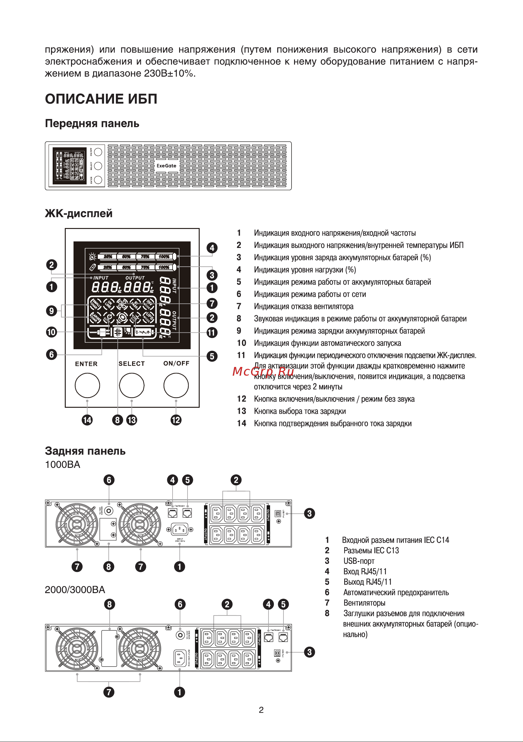 ExeGate SinePower UHB-1000.LCD.AVR.C13.RJ.USB.2U Руководство по эксплуатации онлайн [3/8] 877645