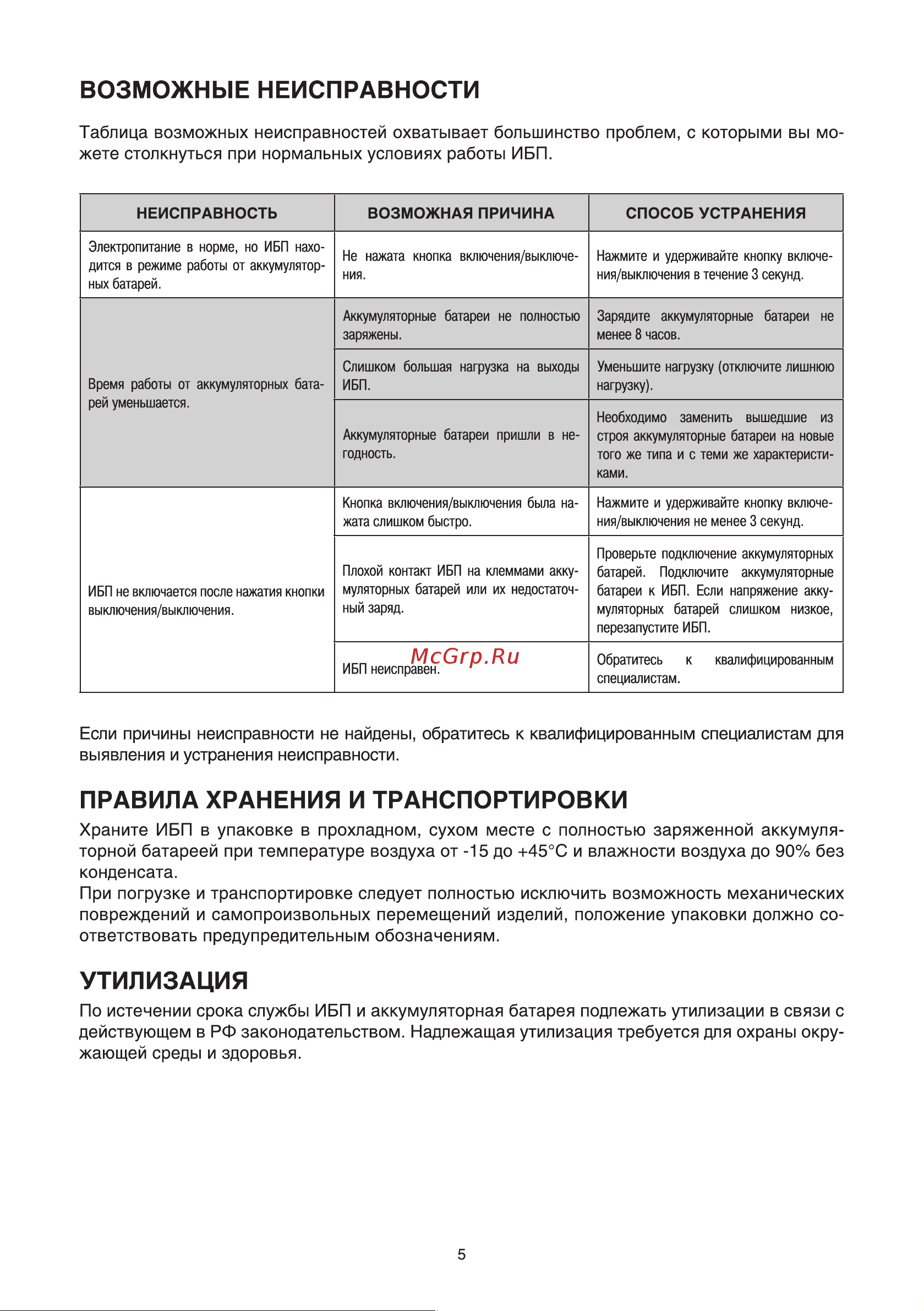 ExeGate SinePower UHB-1000.LCD.AVR.C13.RJ.USB.2U Руководство по эксплуатации онлайн [6/8] 877645