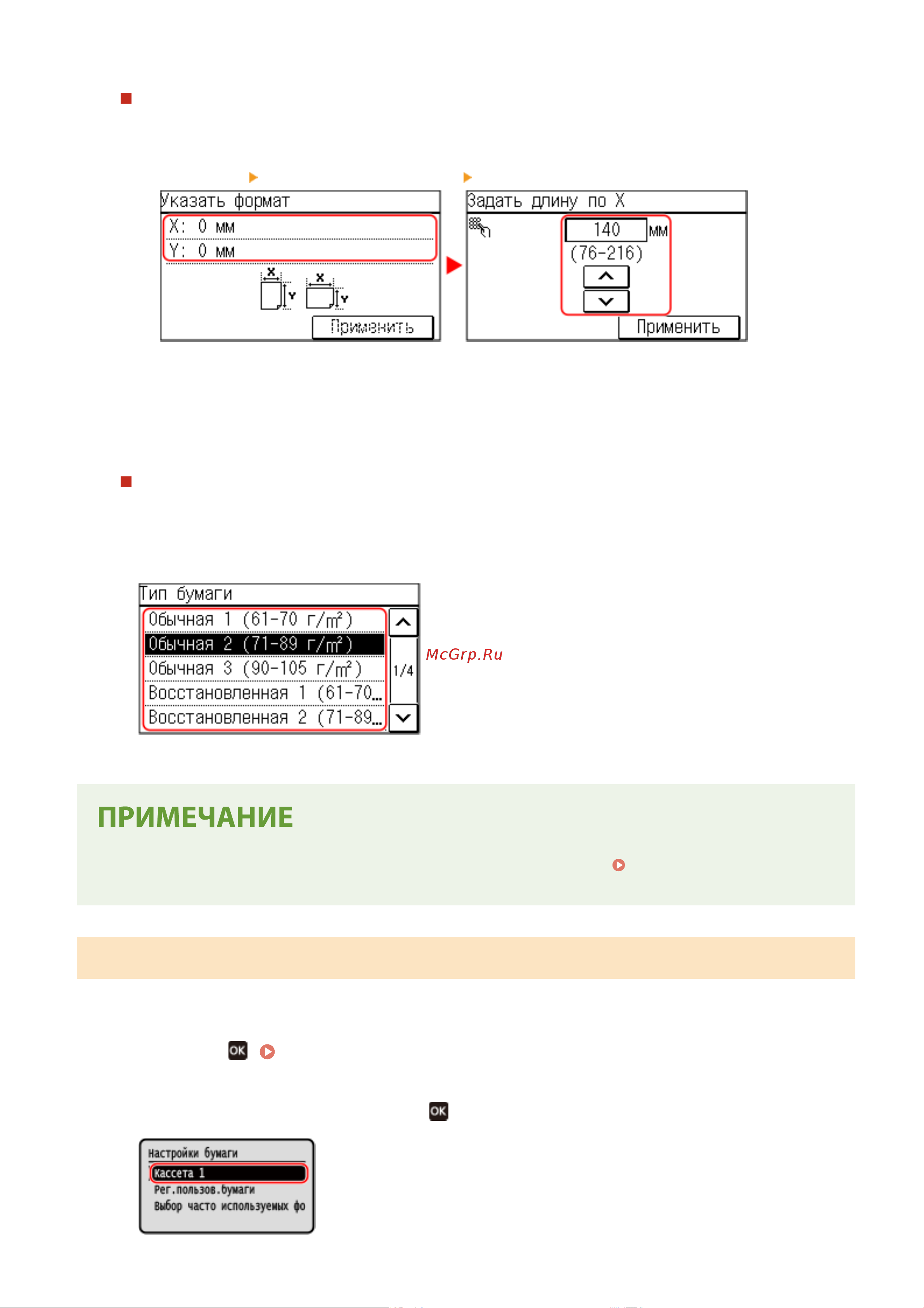 Canon i-SENSYS MF275DW Руководство по эксплуатации онлайн [157/658] 877661