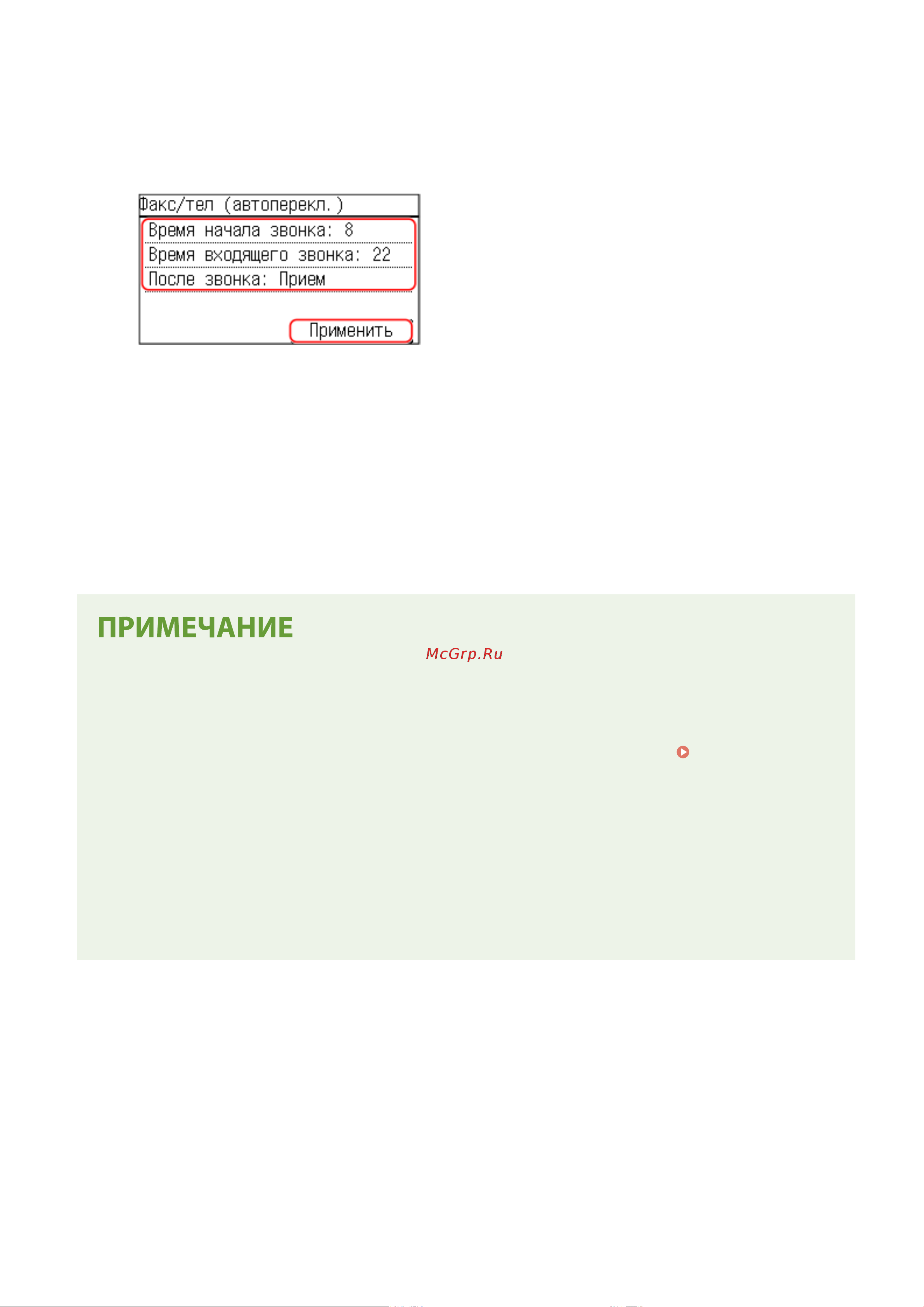 Canon i-SENSYS MF275DW Руководство по эксплуатации онлайн [233/658] 877661