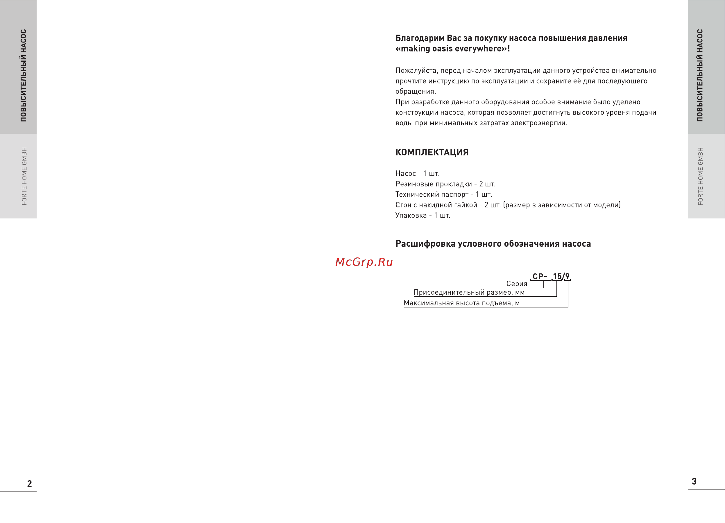 Oasis CP-15/9 Руководство по эксплуатации онлайн [3/10] 877670