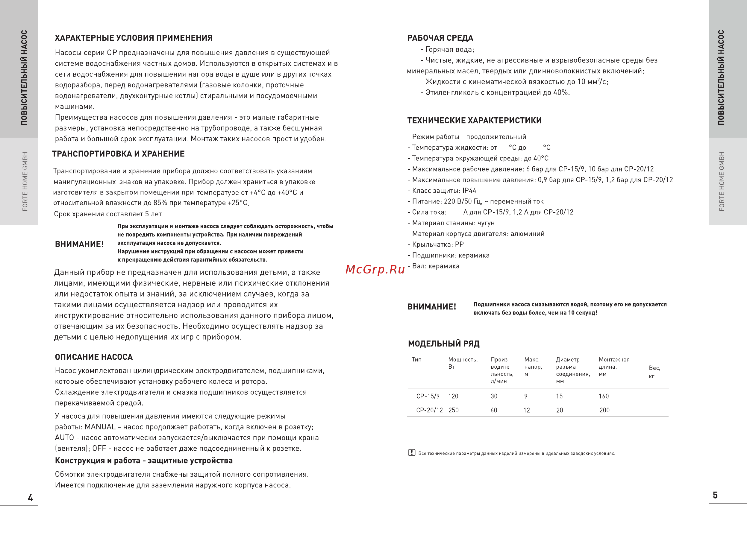 Oasis CP-15/9 Руководство по эксплуатации онлайн [4/10] 877670