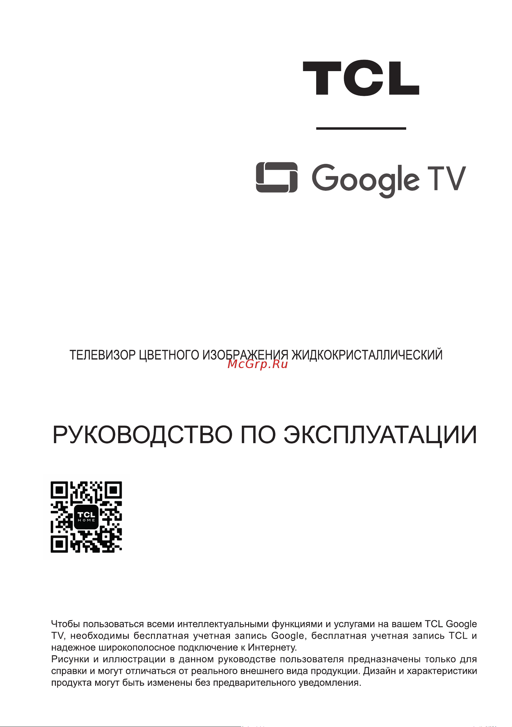 Tcl 115X955 Руководство по эксплуатации онлайн