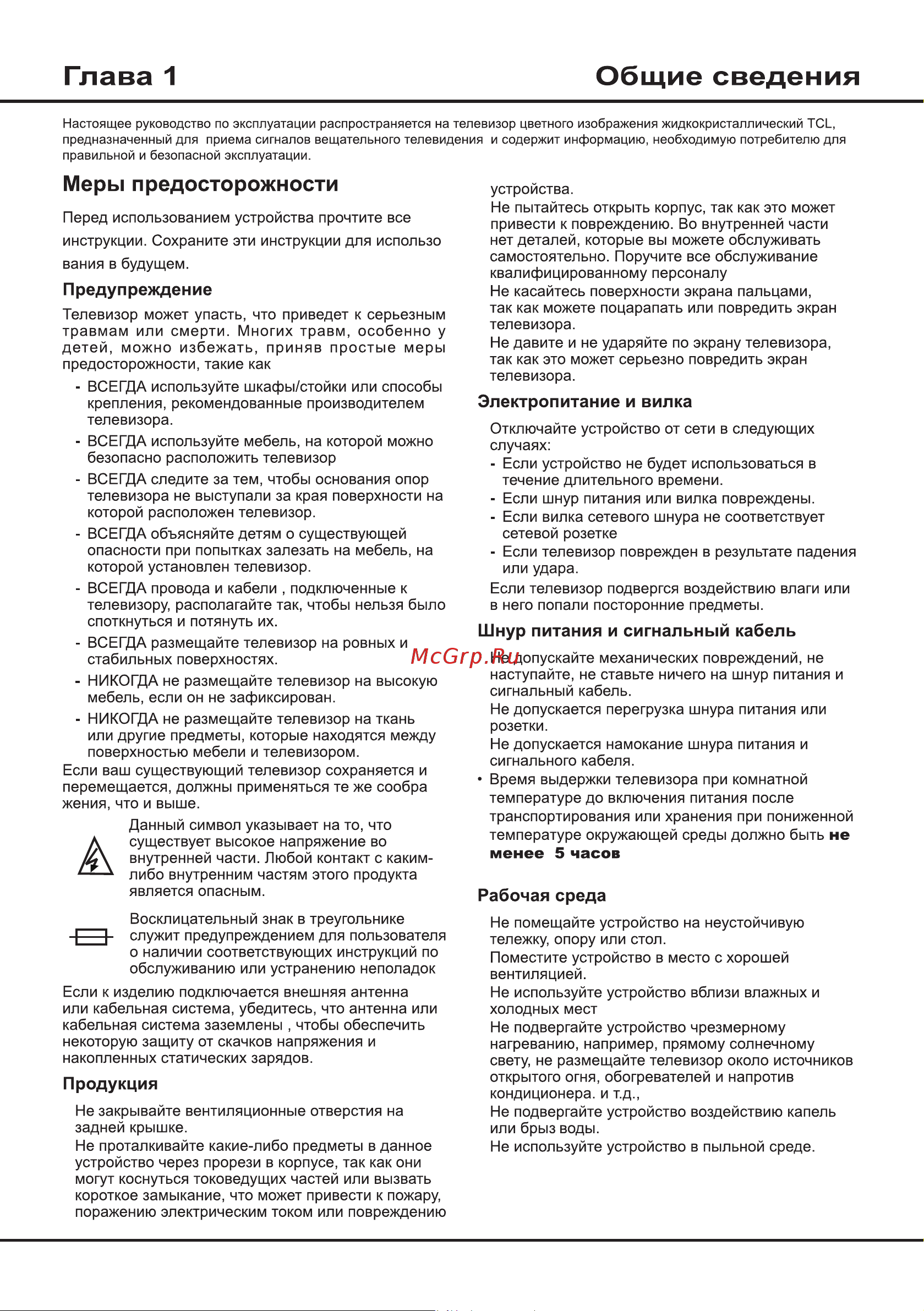 Tcl 115X955 Руководство по эксплуатации онлайн [3/31] 877682