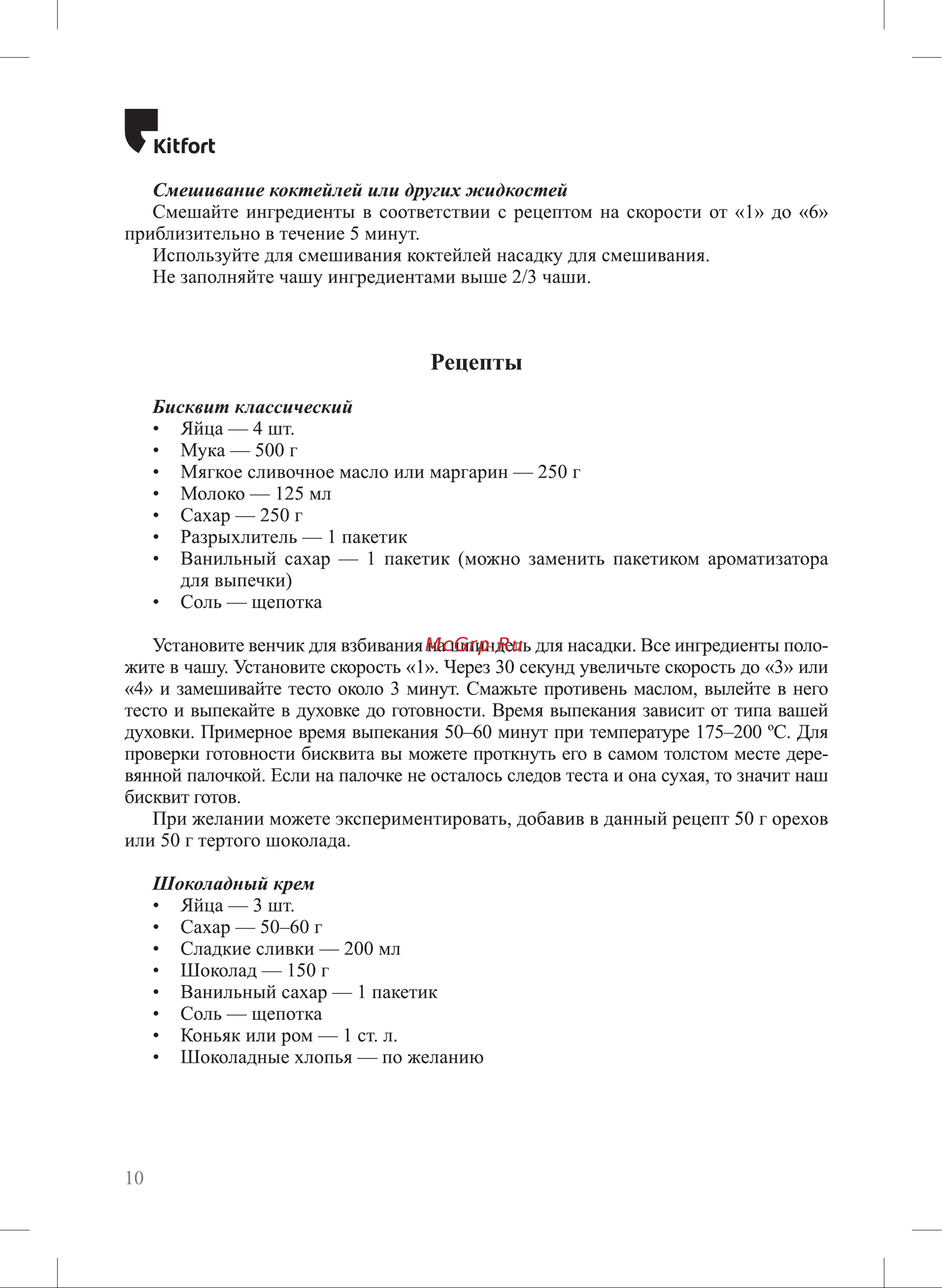 Kitfort КТ-3491 Руководство по эксплуатации онлайн [10/20] 877744