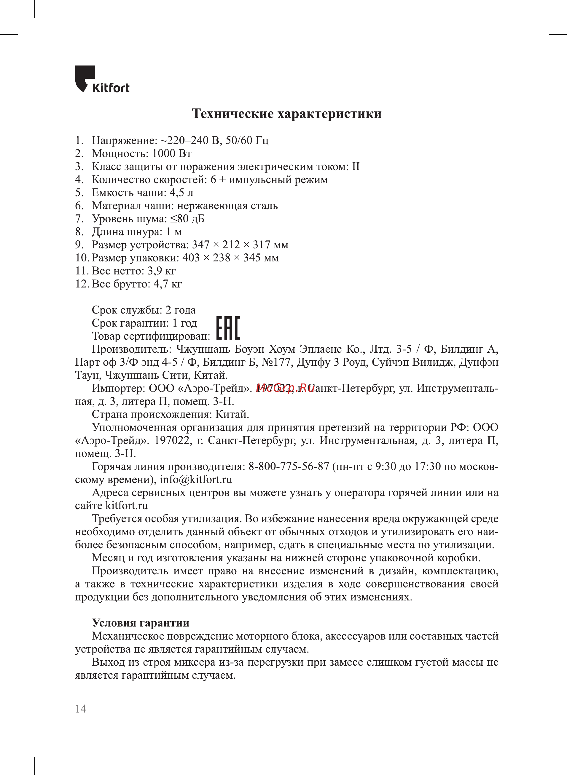 Kitfort КТ-3491 Руководство по эксплуатации онлайн [14/20] 877744