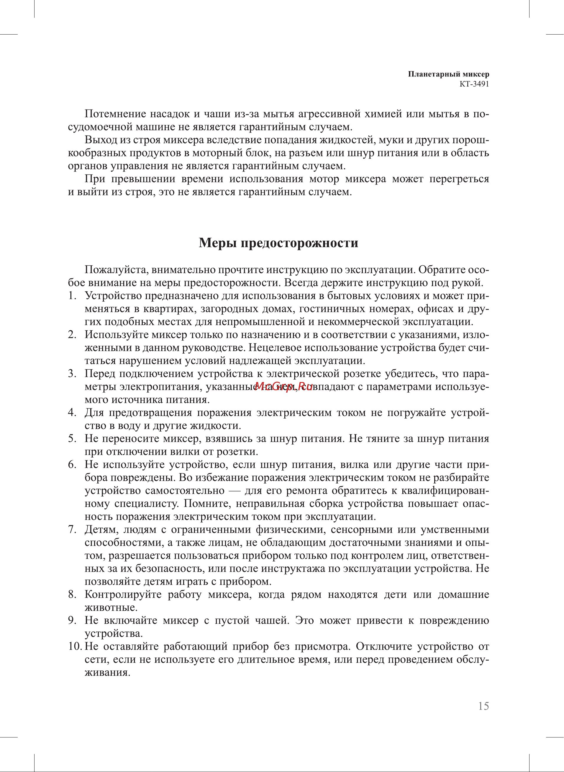 Kitfort КТ-3491 Руководство по эксплуатации онлайн [15/20] 877744