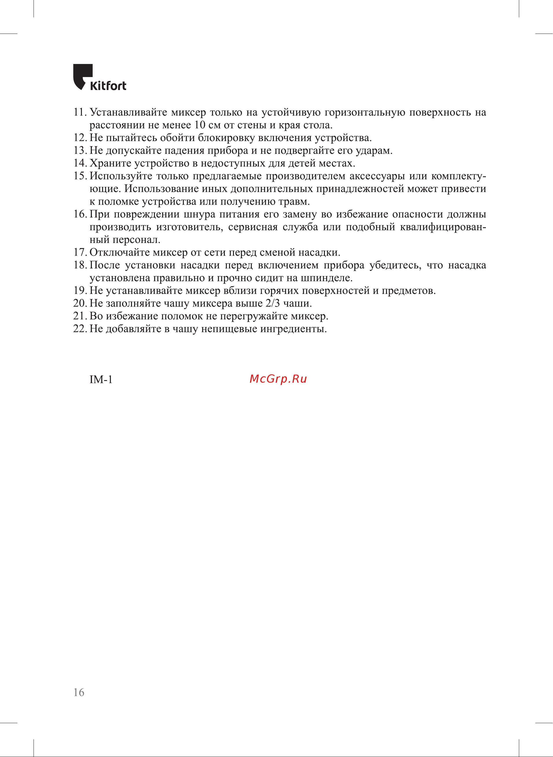 Kitfort КТ-3491 Руководство по эксплуатации онлайн [16/20] 877744