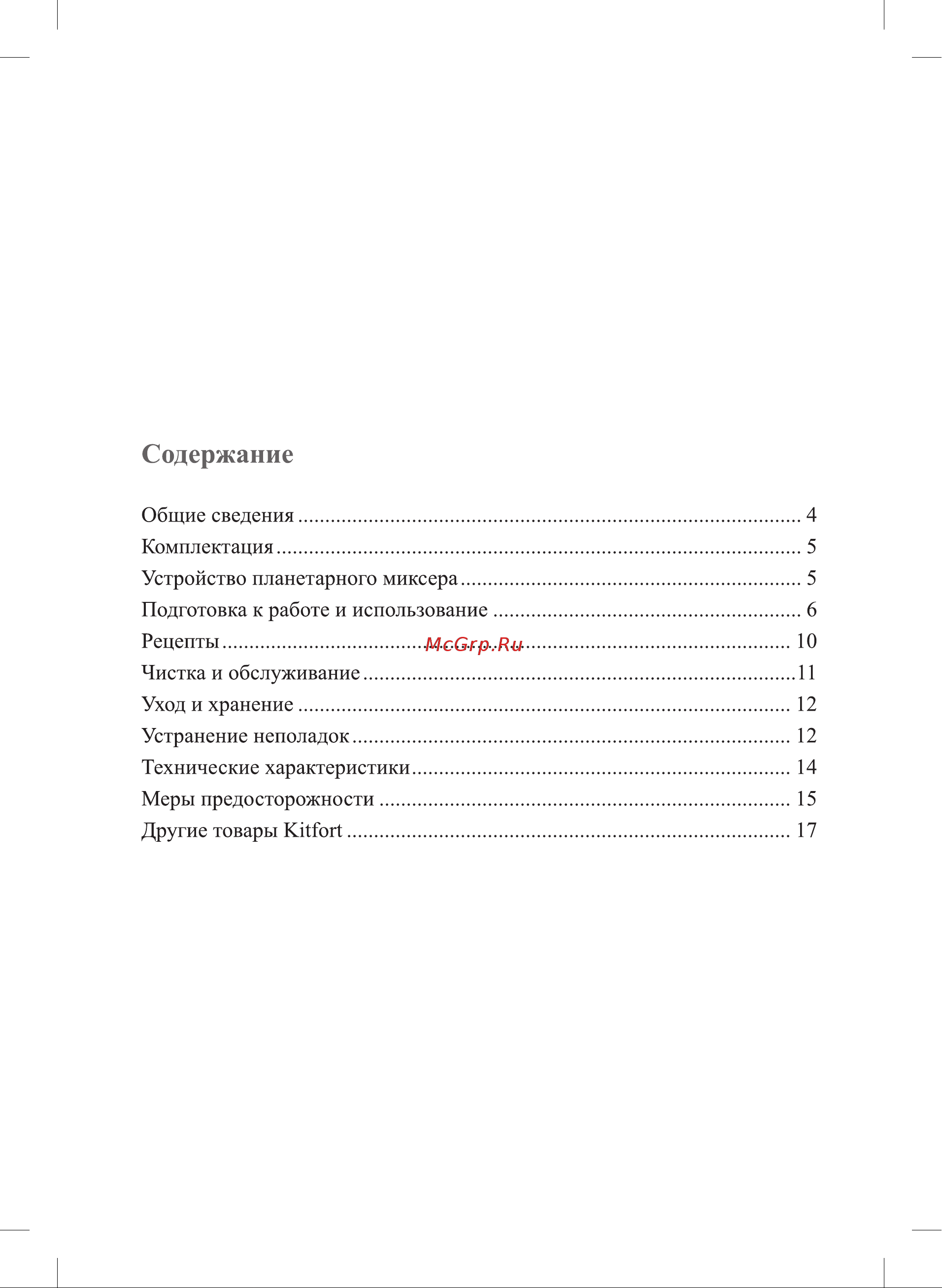 Kitfort КТ-3491 Руководство по эксплуатации онлайн [3/20] 877744
