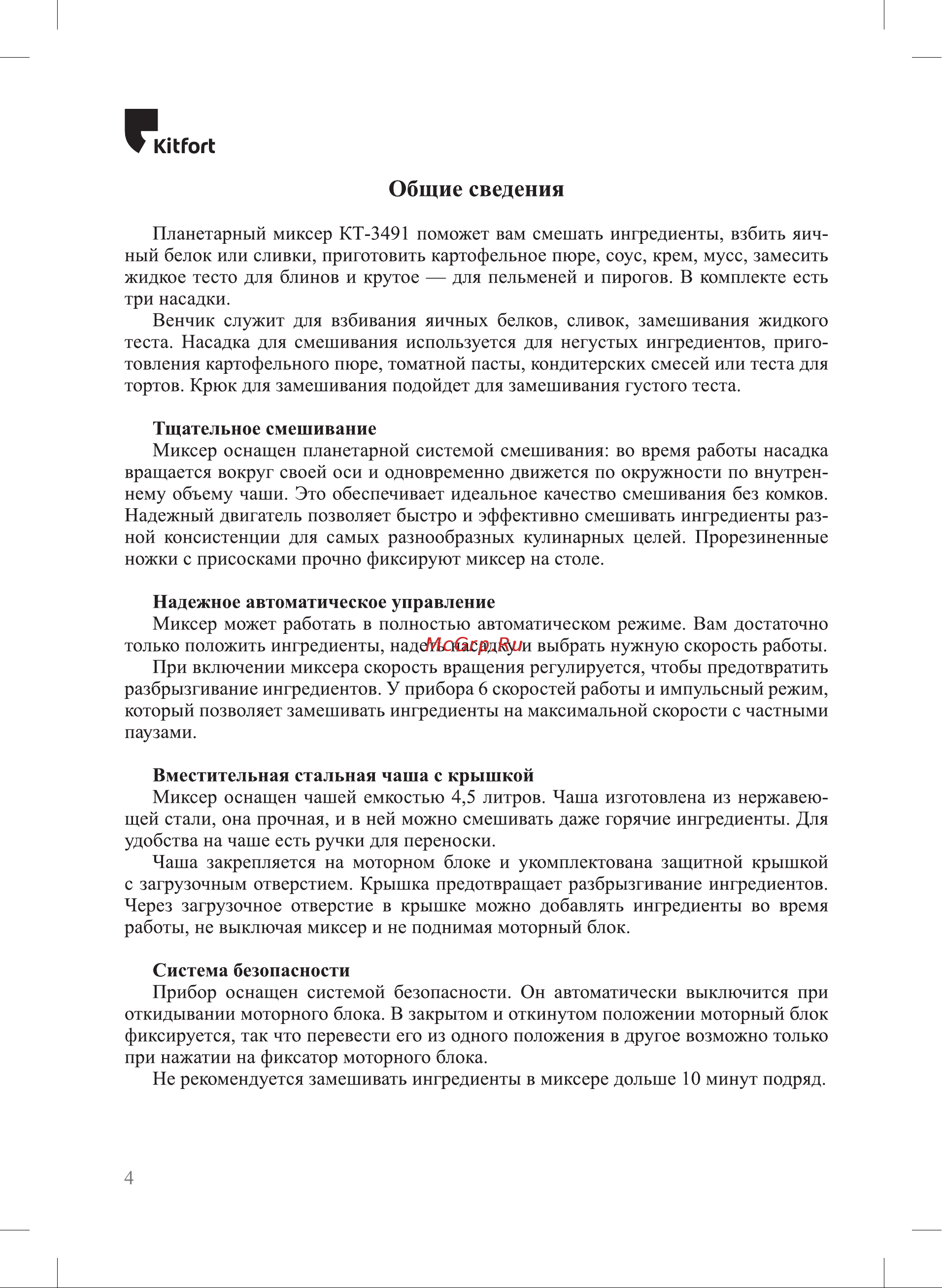 Kitfort КТ-3491 Руководство по эксплуатации онлайн [4/20] 877744