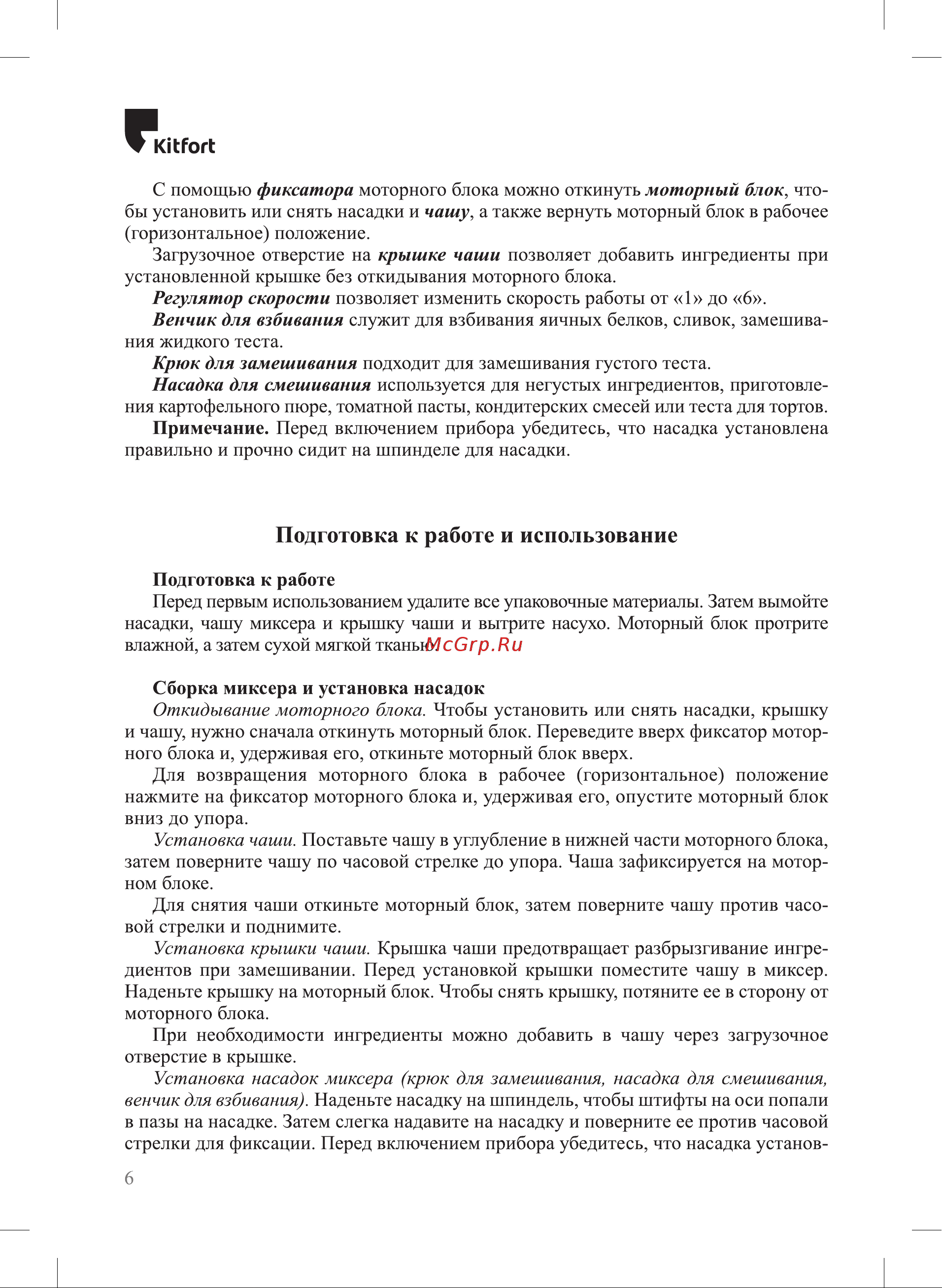Kitfort КТ-3491 Руководство по эксплуатации онлайн [6/20] 877744