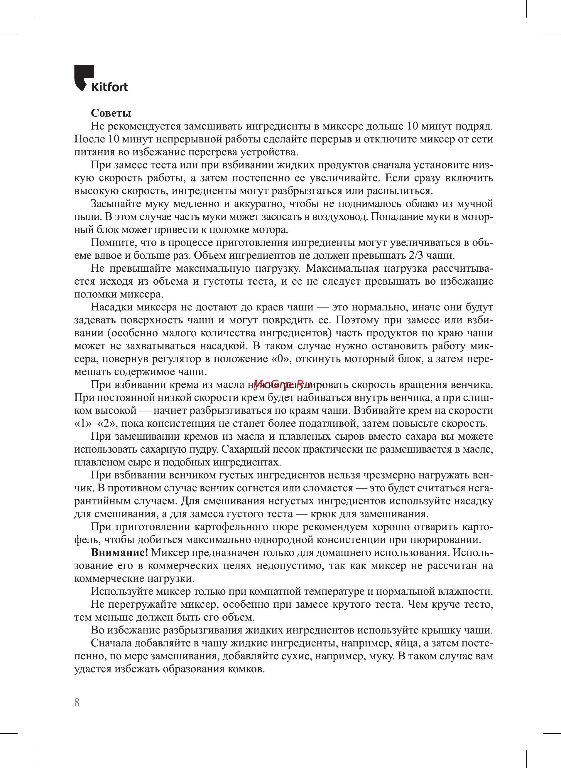 Kitfort КТ-3491 Руководство по эксплуатации онлайн [8/20] 877744