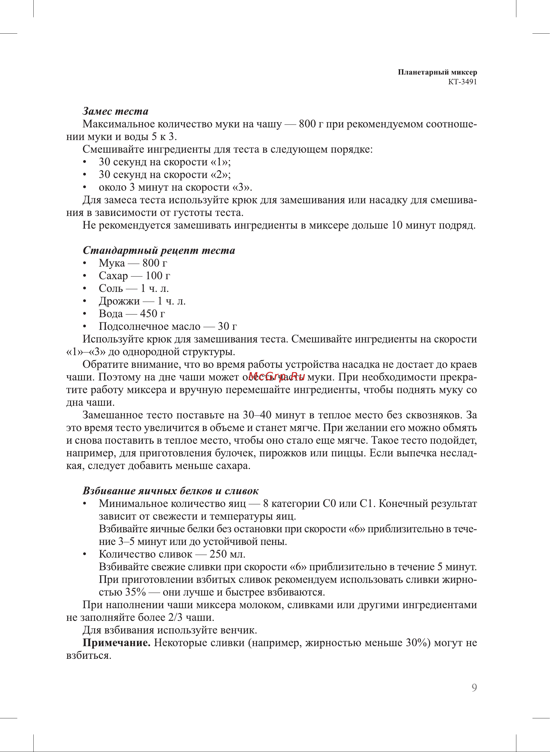 Kitfort КТ-3491 Руководство по эксплуатации онлайн [9/20] 877744