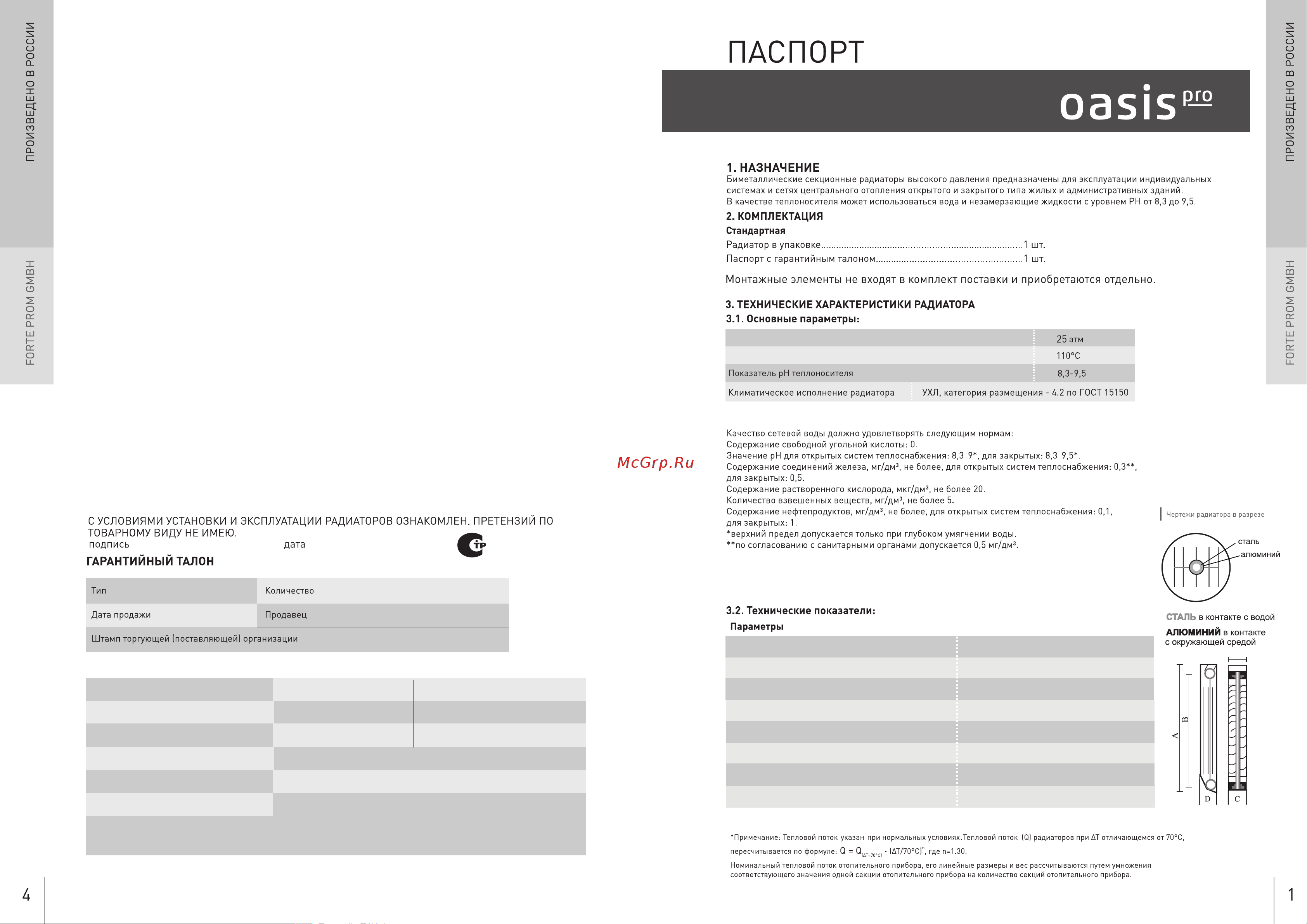 Oasis Pro bim 200/100/6 Руководство по эксплуатации онлайн