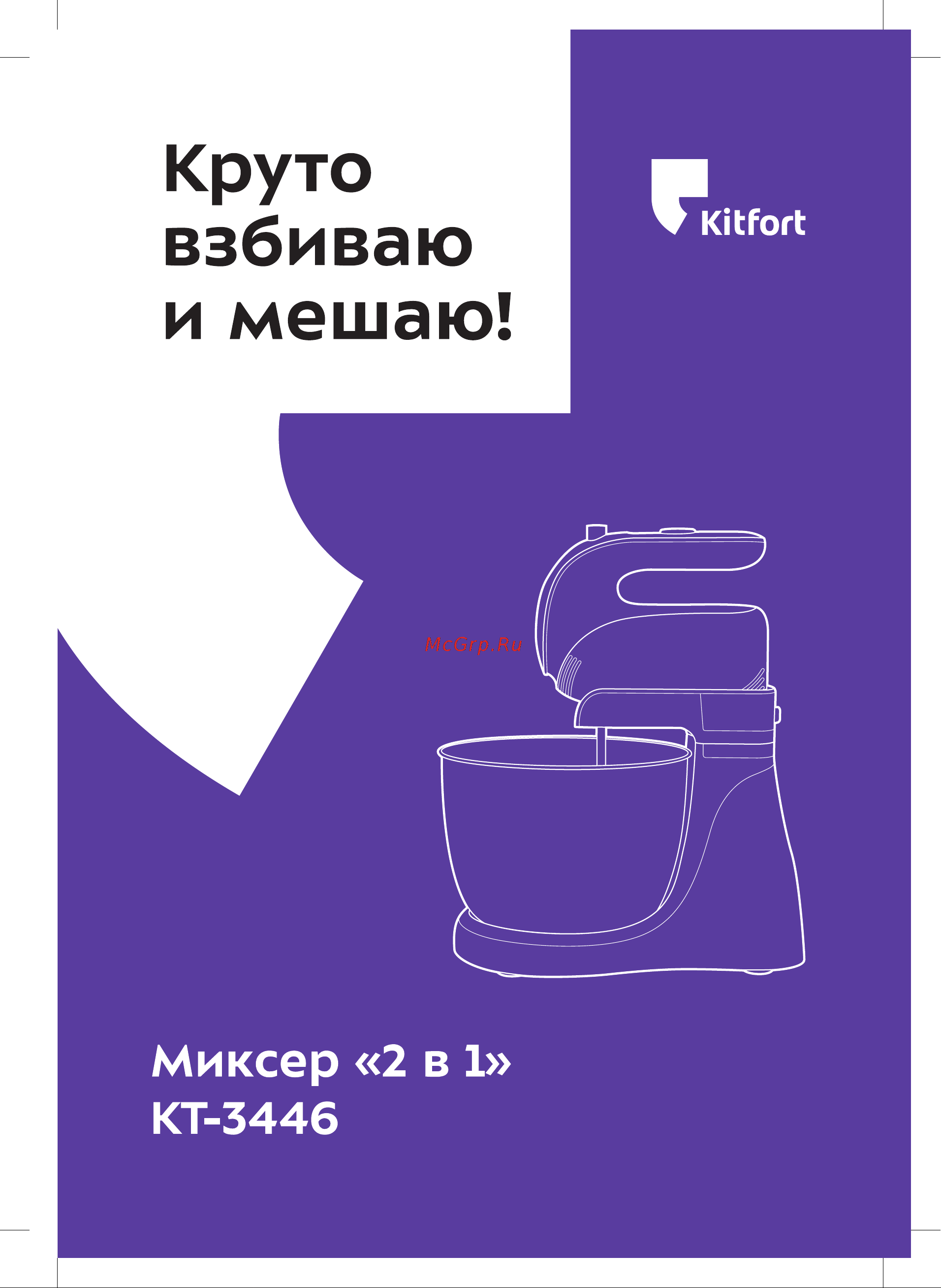 Kitfort КТ-3446 Руководство по эксплуатации онлайн