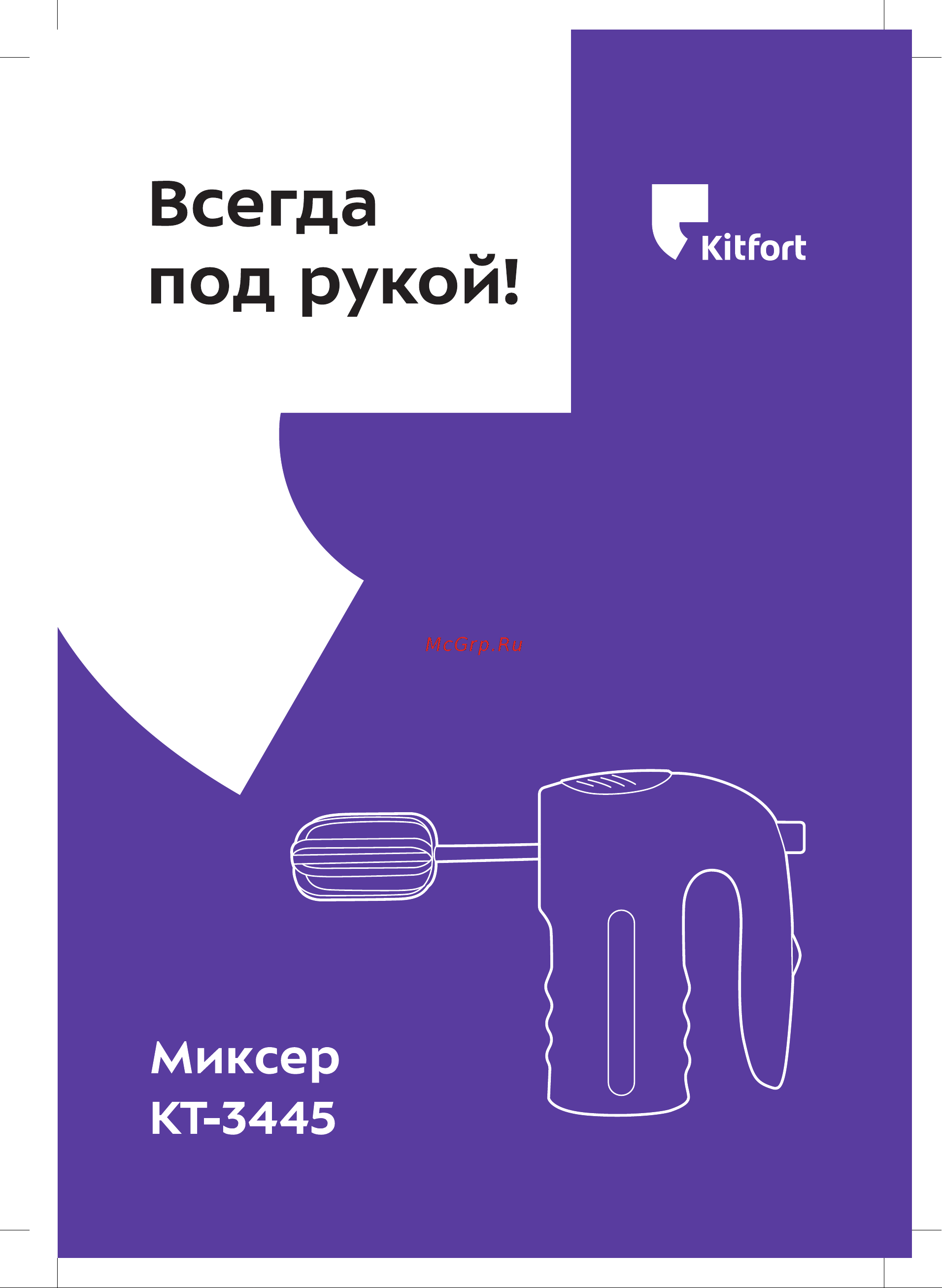 Kitfort КТ-3445 Руководство по эксплуатации онлайн