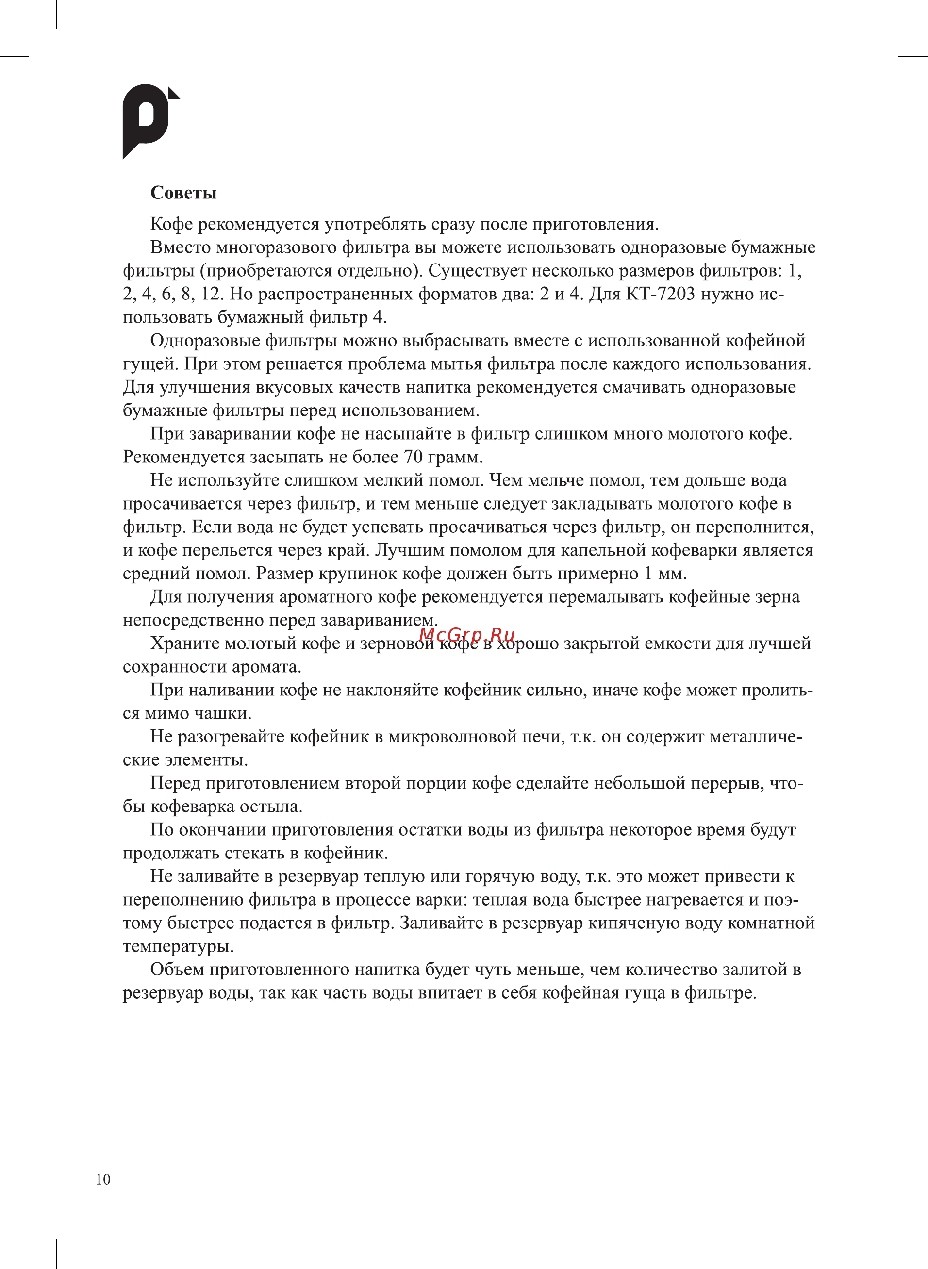 Kitfort КТ-7203 Руководство по эксплуатации онлайн [10/20] 877774