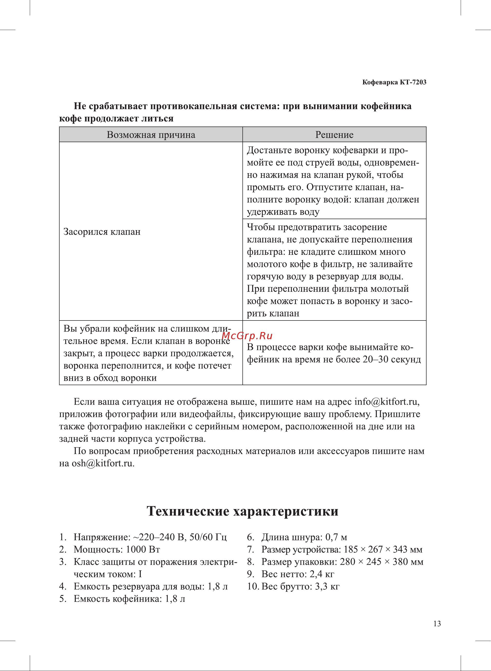 Kitfort КТ-7203 Руководство по эксплуатации онлайн [13/20] 877774