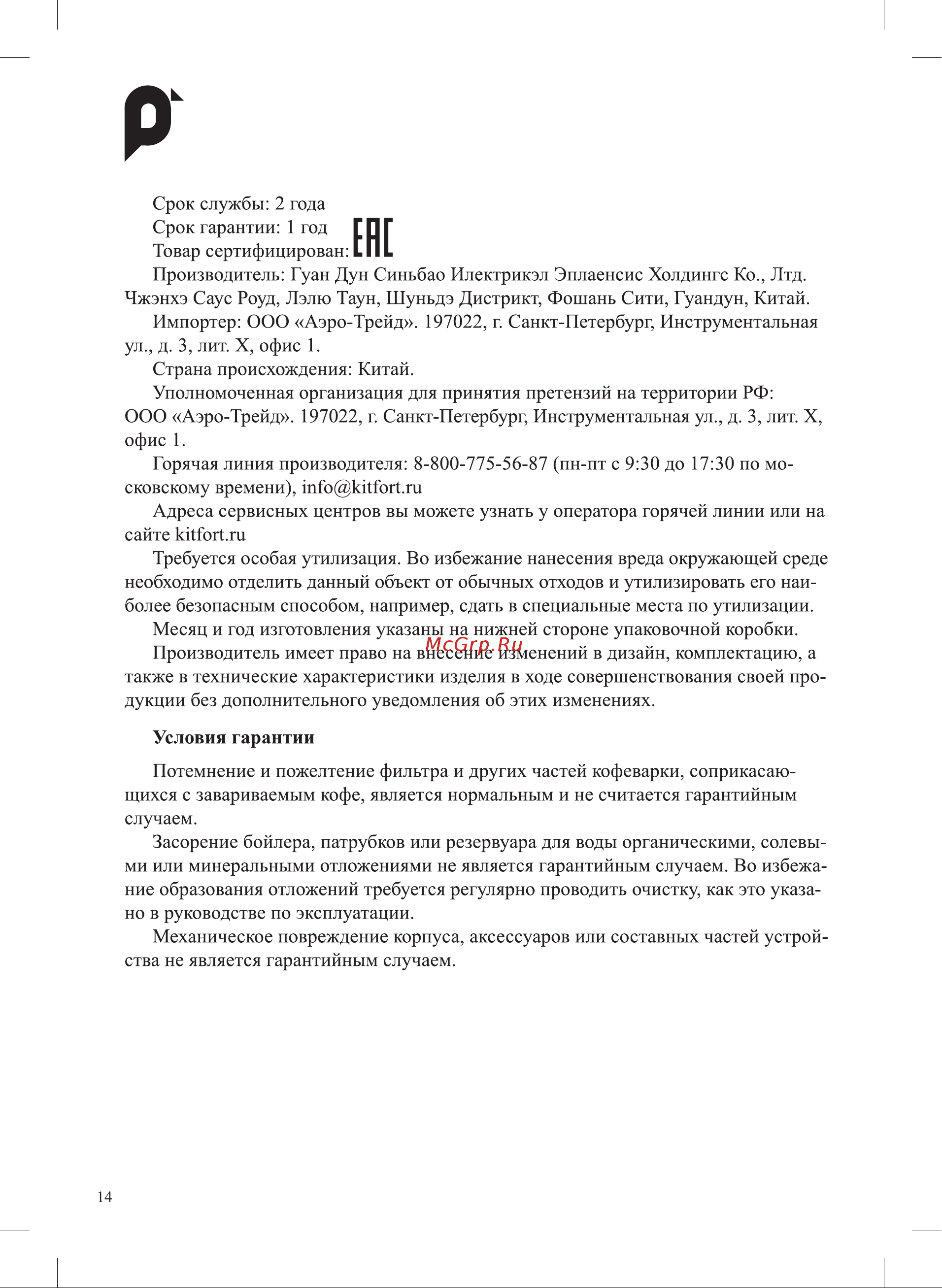 Kitfort КТ-7203 Руководство по эксплуатации онлайн [14/20] 877774