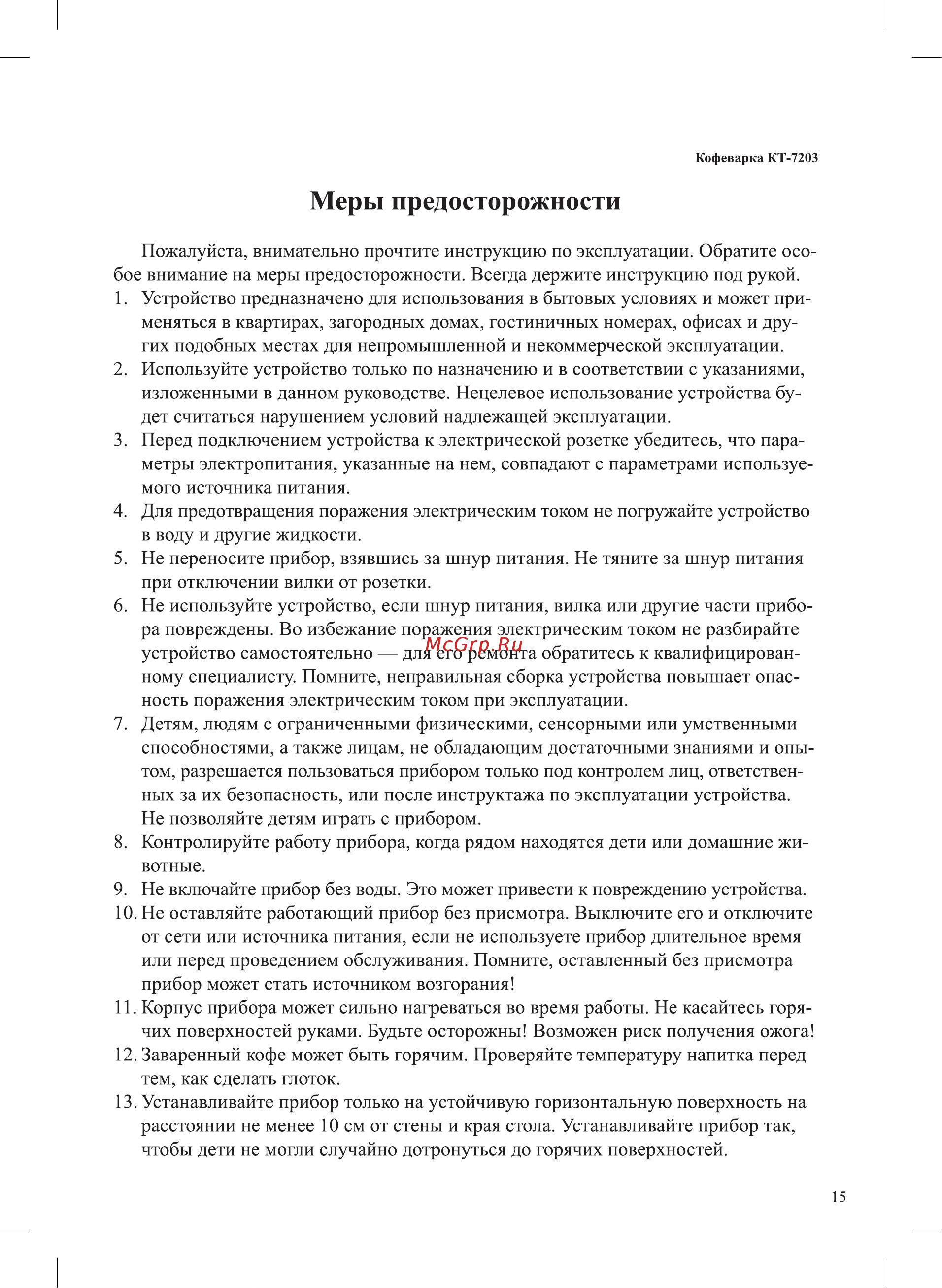 Kitfort КТ-7203 Руководство по эксплуатации онлайн [15/20] 877774