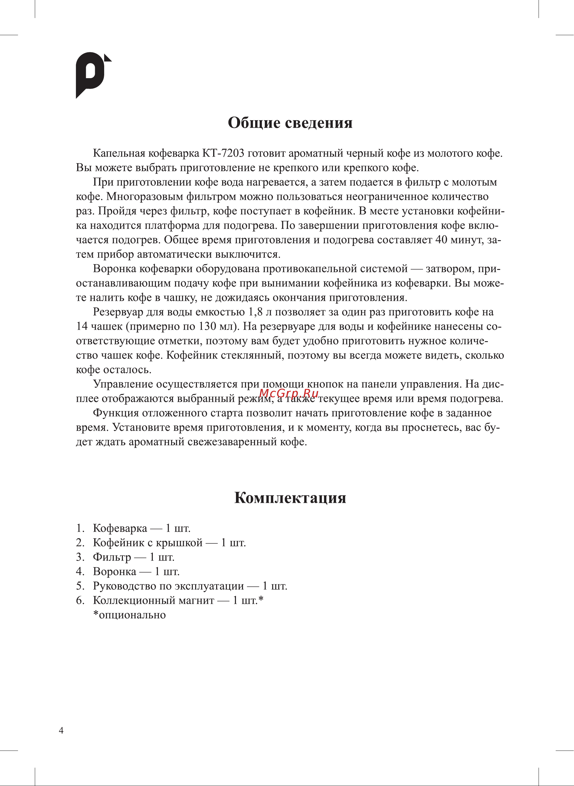 Kitfort КТ-7203 Руководство по эксплуатации онлайн [4/20] 877774