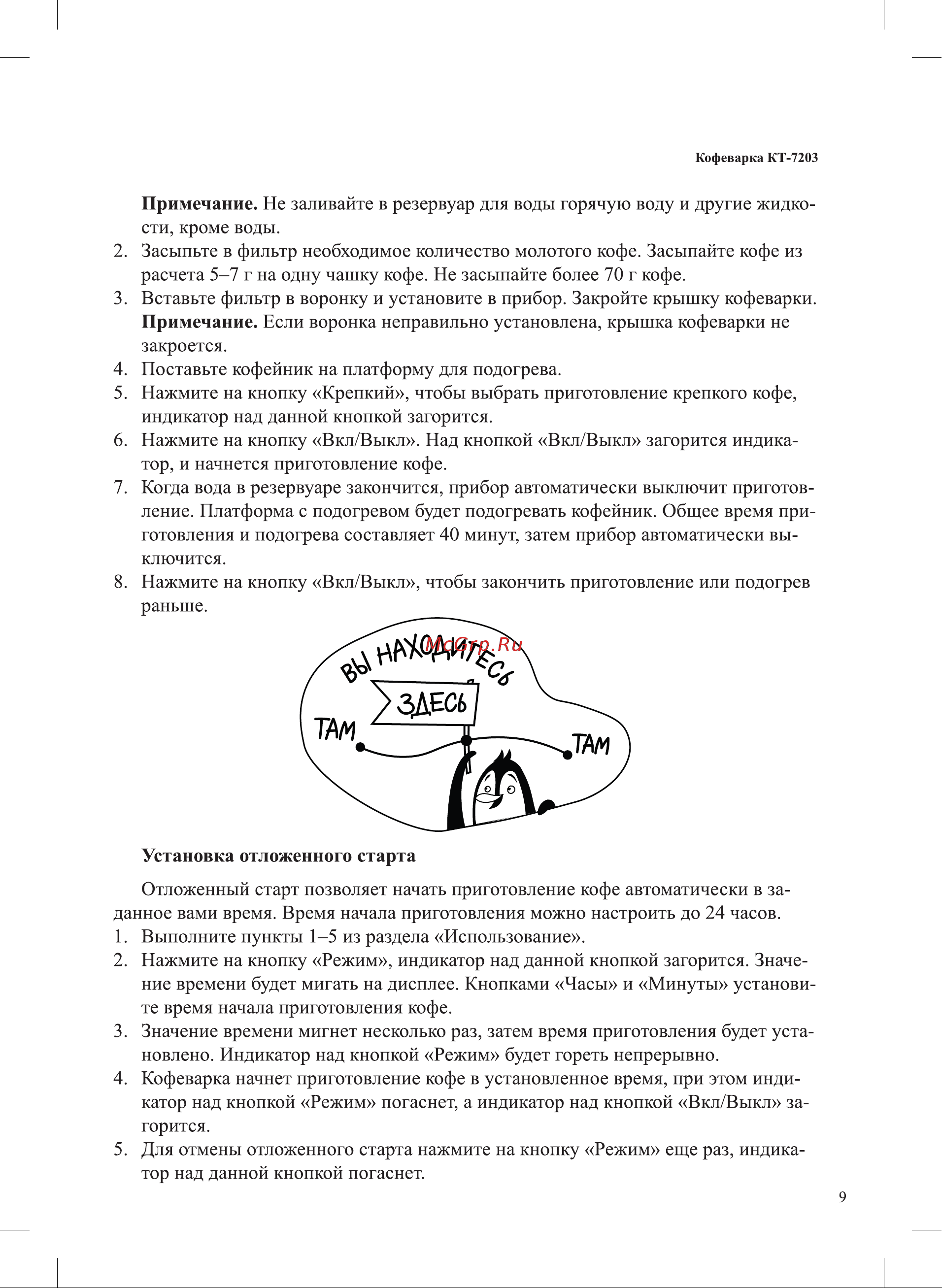 Kitfort КТ-7203 Руководство по эксплуатации онлайн [9/20] 877774
