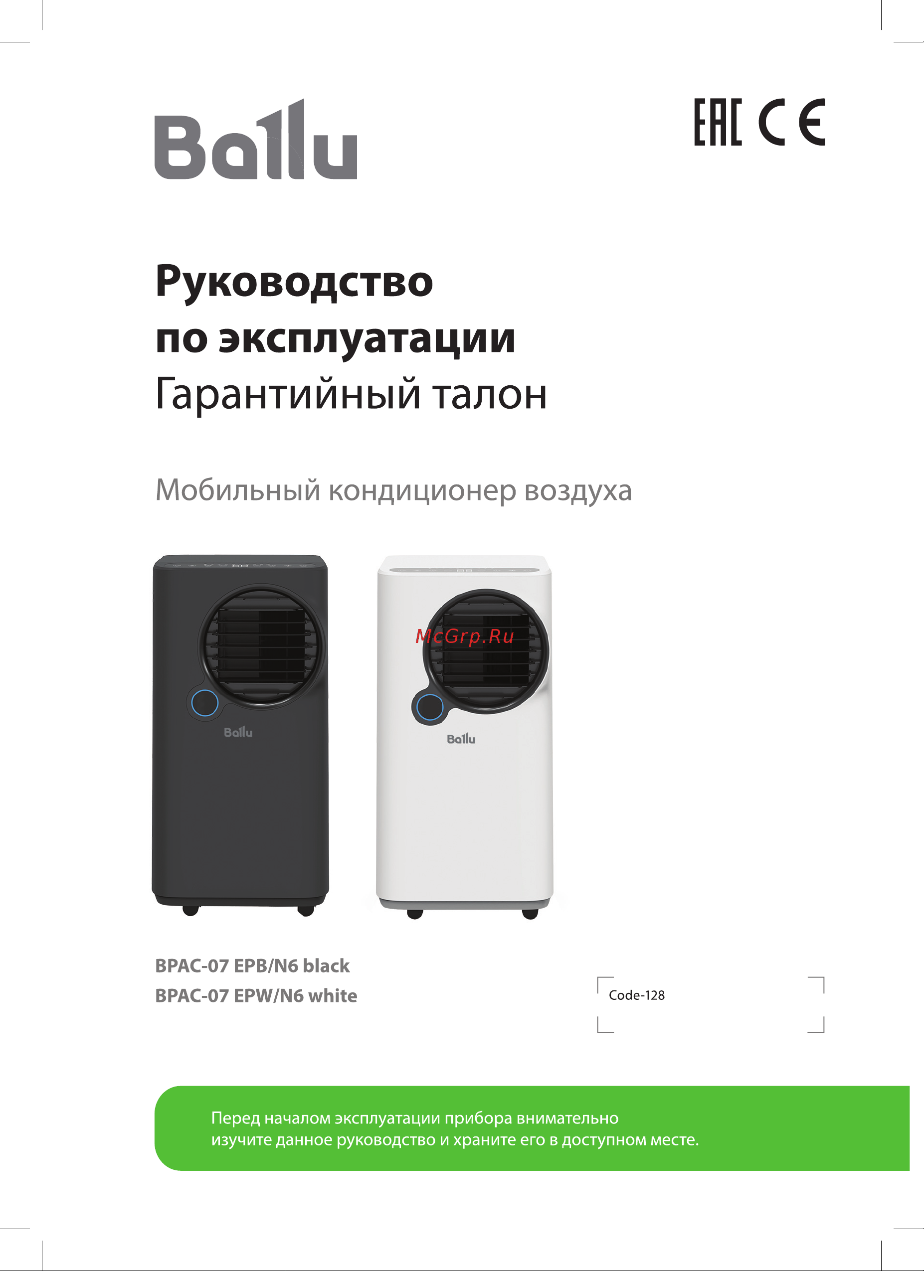 Ballu BPAC-07 EPB/N6 black Руководство по эксплуатации онлайн