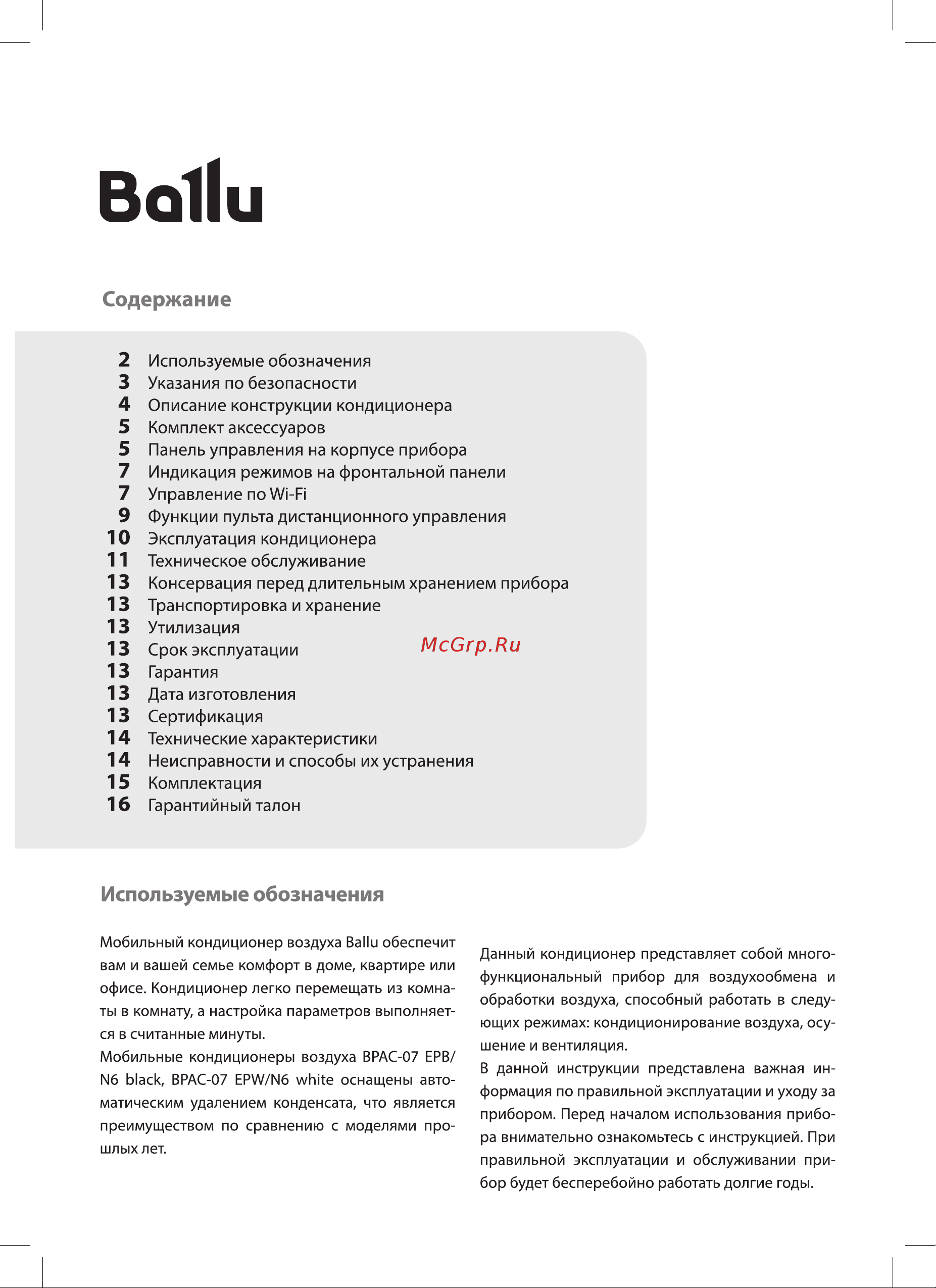 Ballu Eclipse BPAC-07 EPB/N6 black Руководство по эксплуатации онлайн [2/20] 877799