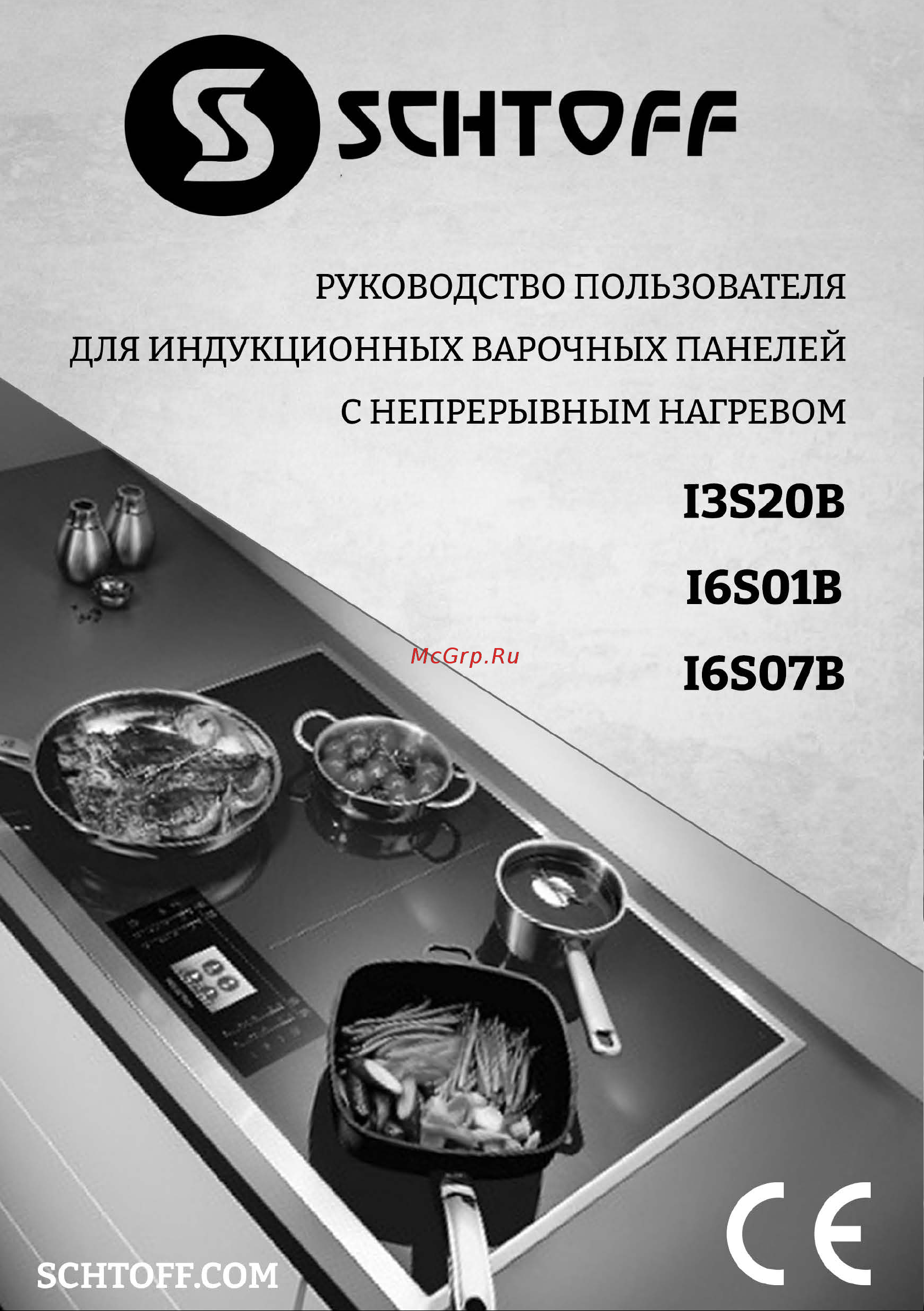Schtoff 6S01B Руководство по эксплуатации онлайн