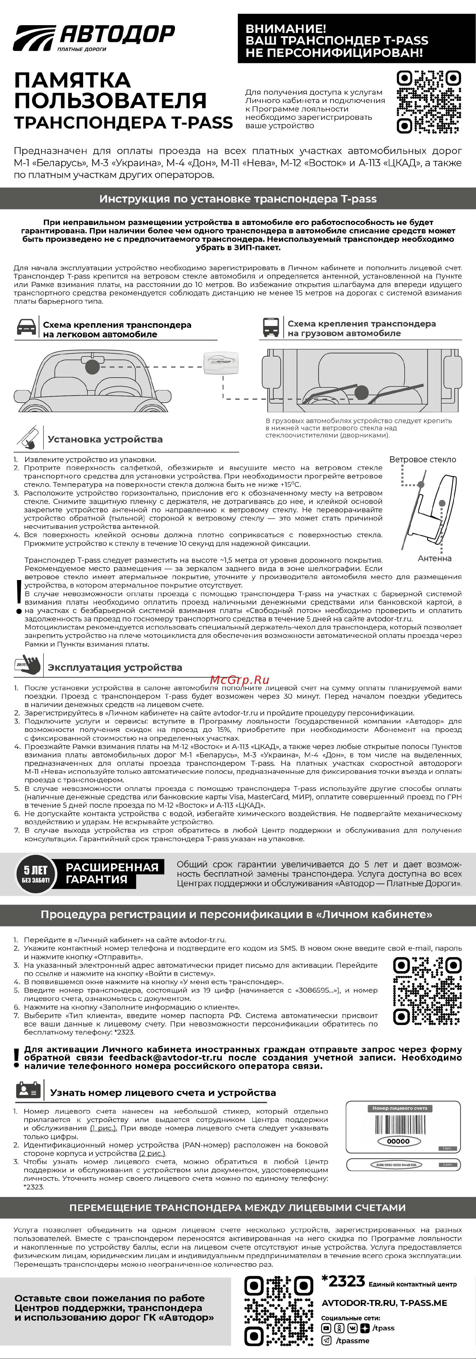 T-pass SONICWAY LE 08 Black Руководство по эксплуатации онлайн