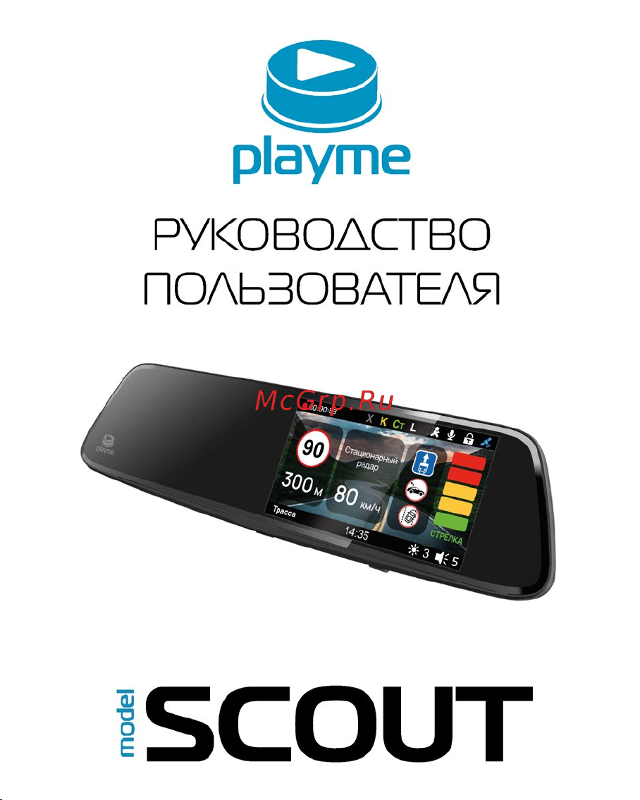 Playme Scout Руководство по эксплуатации онлайн