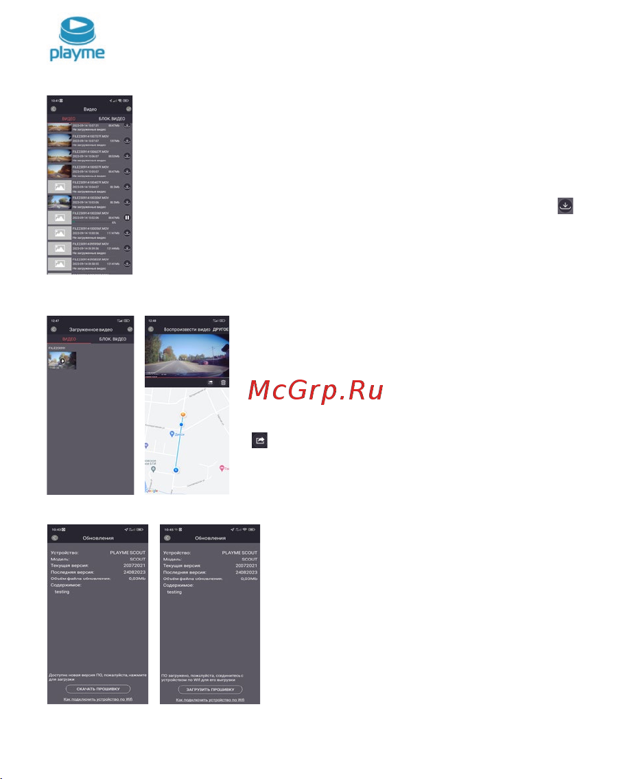Playme Scout Руководство по эксплуатации онлайн [19/21] 877855