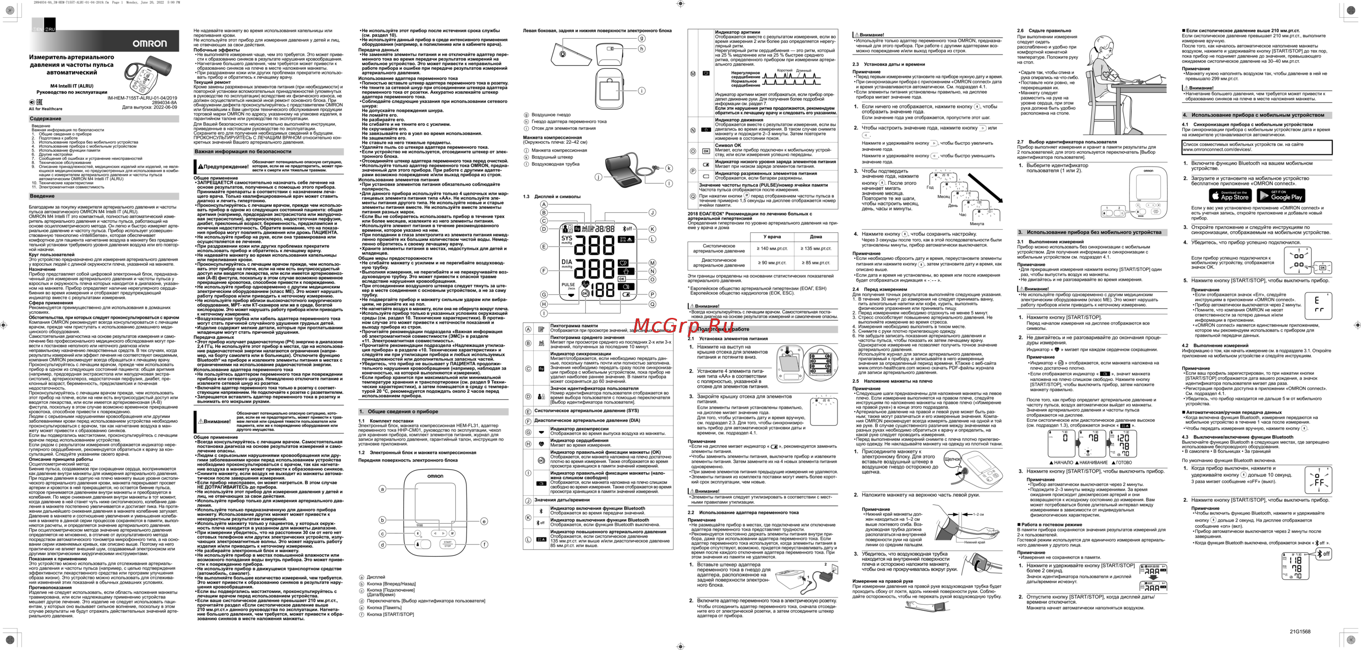 Omron M4 Intelli IT HEM-7155T-ALRU Руководство по эксплуатации