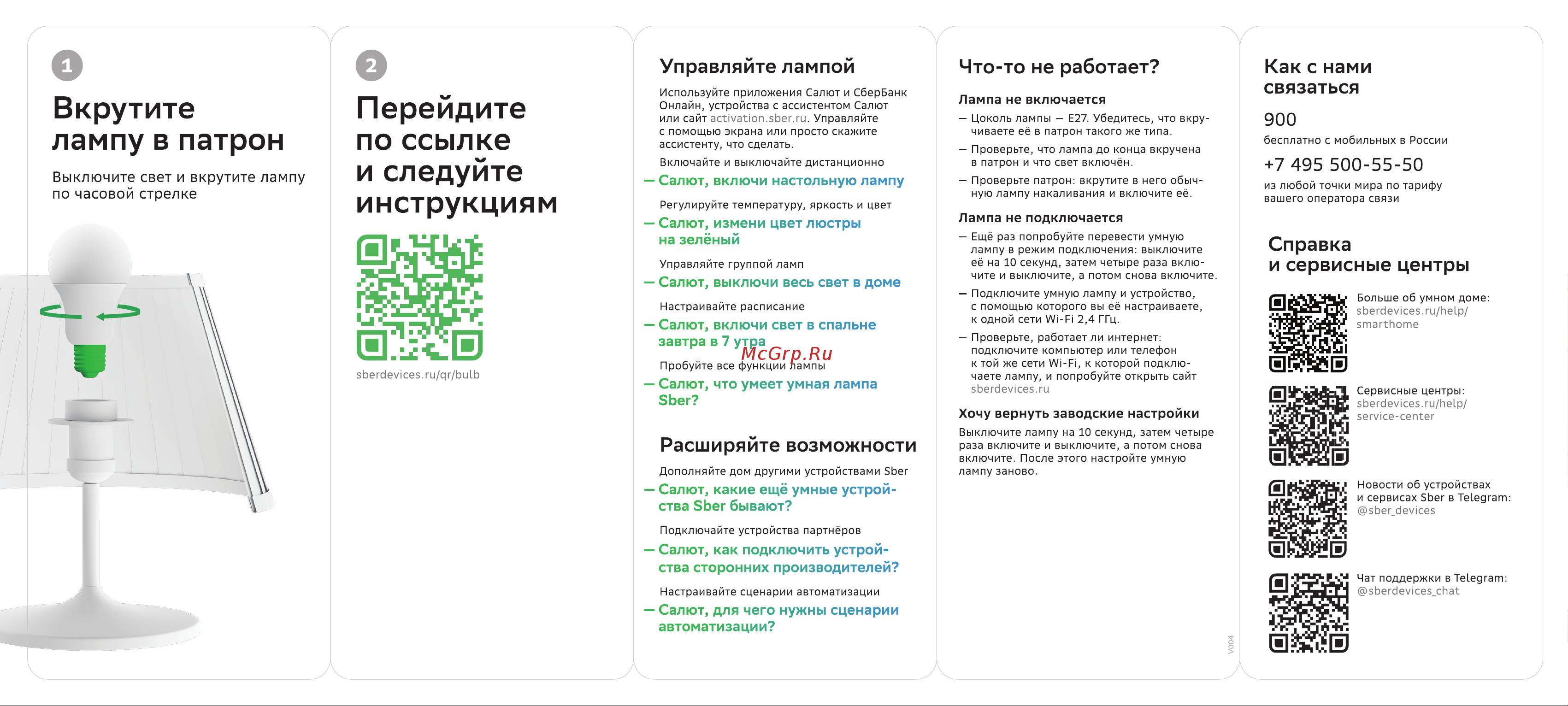 Sber с адаптивным светом E27/1500Лм/WiFi SBDV-00120 Руководство по эксплуатации онлайн