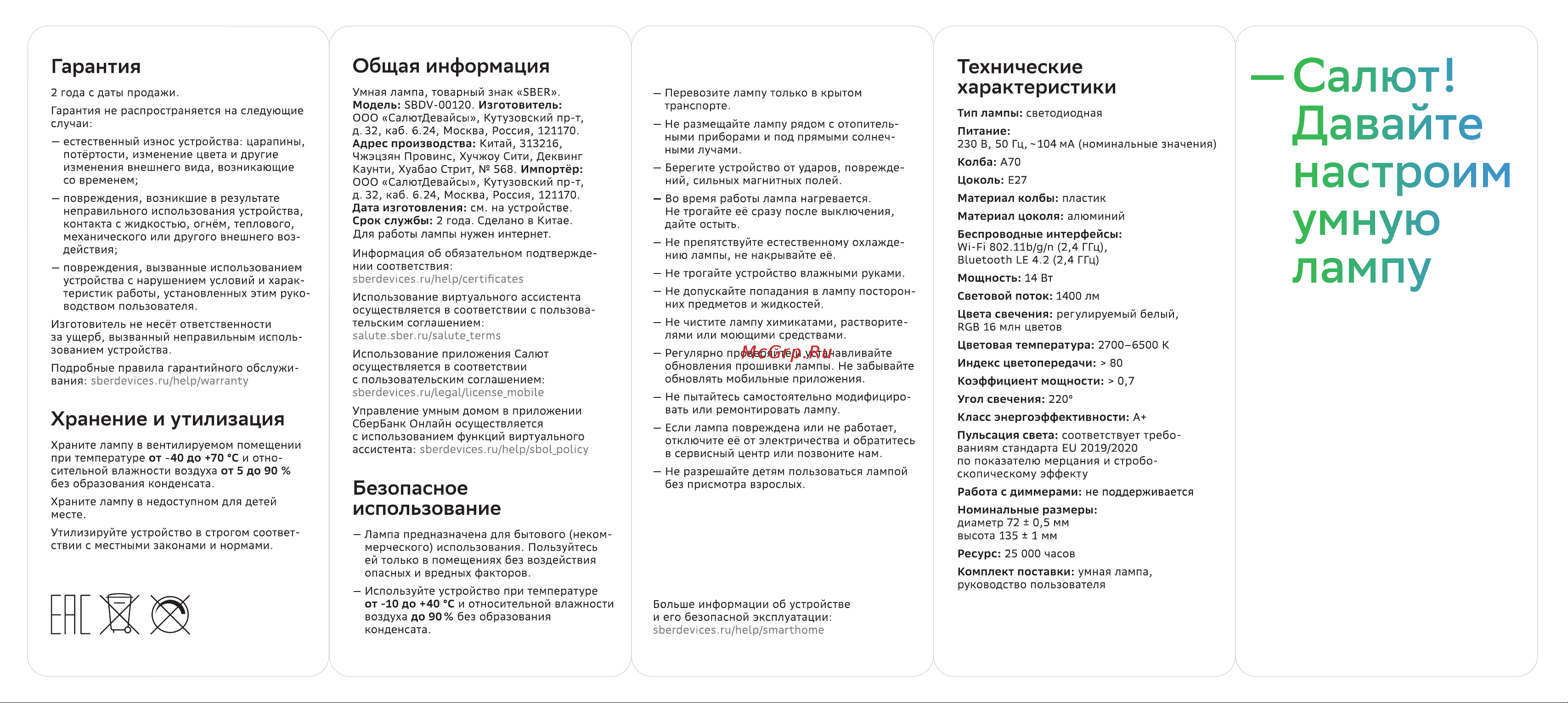 Sber с адаптивным светом E27/1500Лм/WiFi SBDV-00120 Руководство по эксплуатации онлайн [2/3] 877883