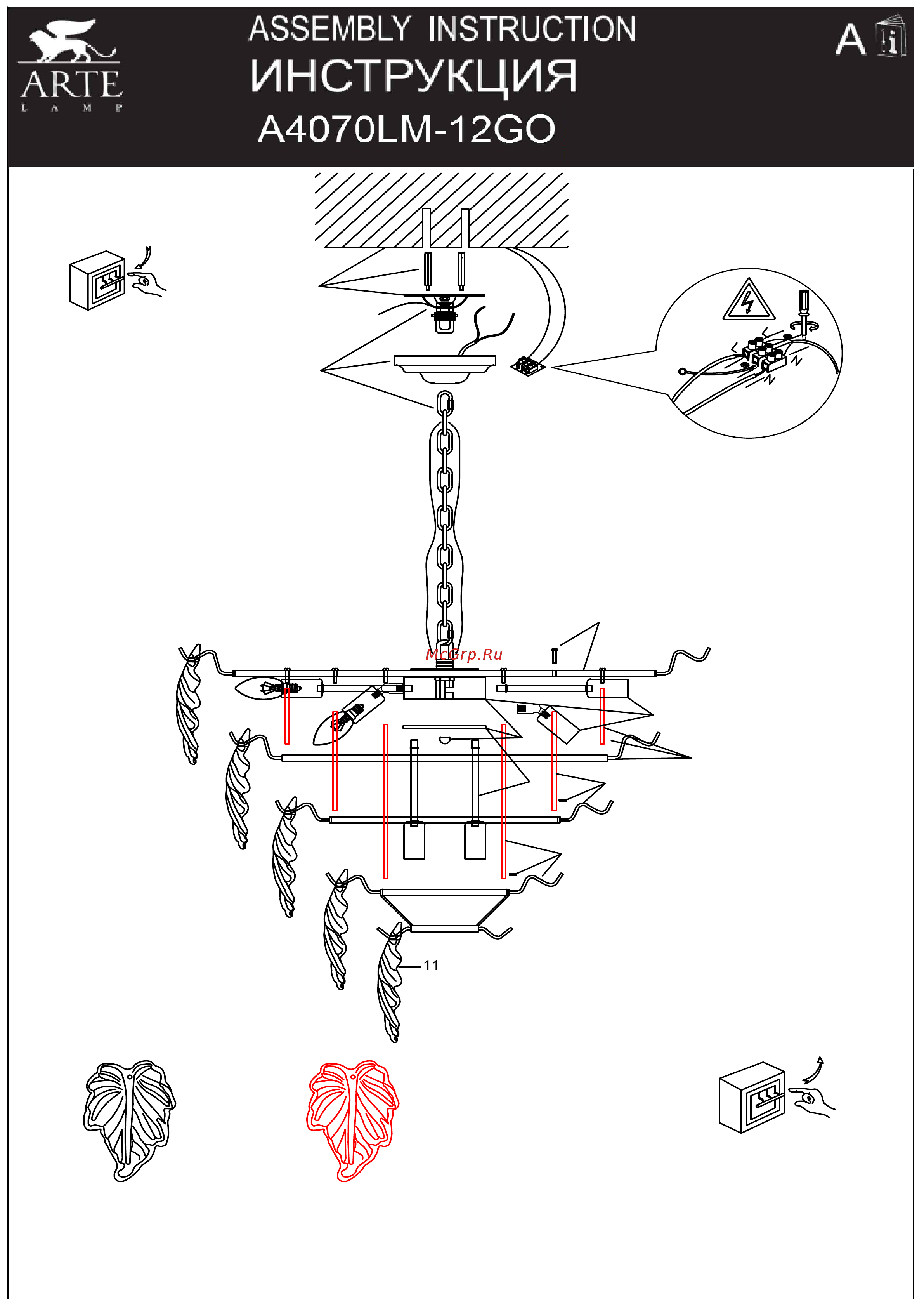 Arte Lamp Lilly A4070LM-12GO Руководство по эксплуатации онлайн
