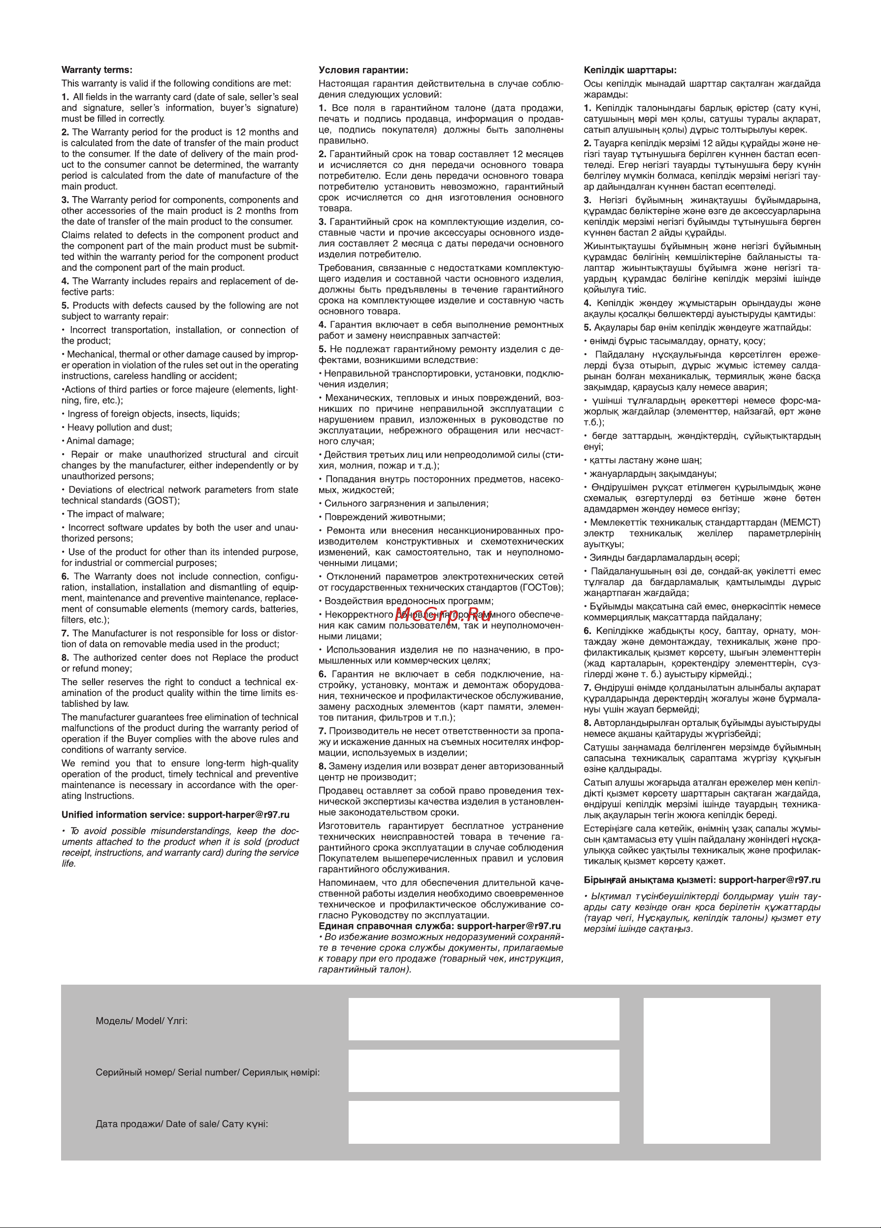 Harper DCHM-792 Руководство по эксплуатации онлайн