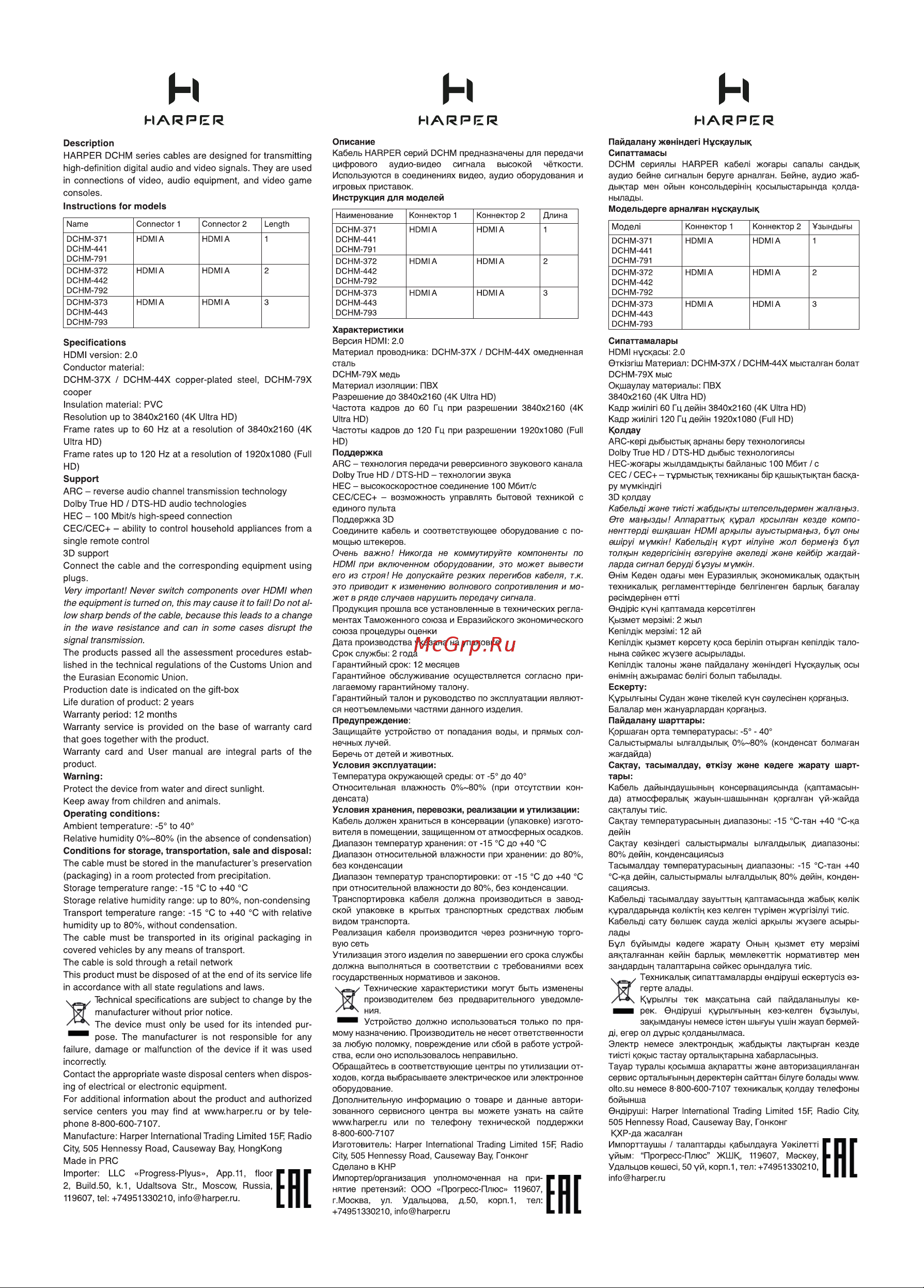 Harper DCHM-792 Руководство по эксплуатации онлайн [2/2] 878086