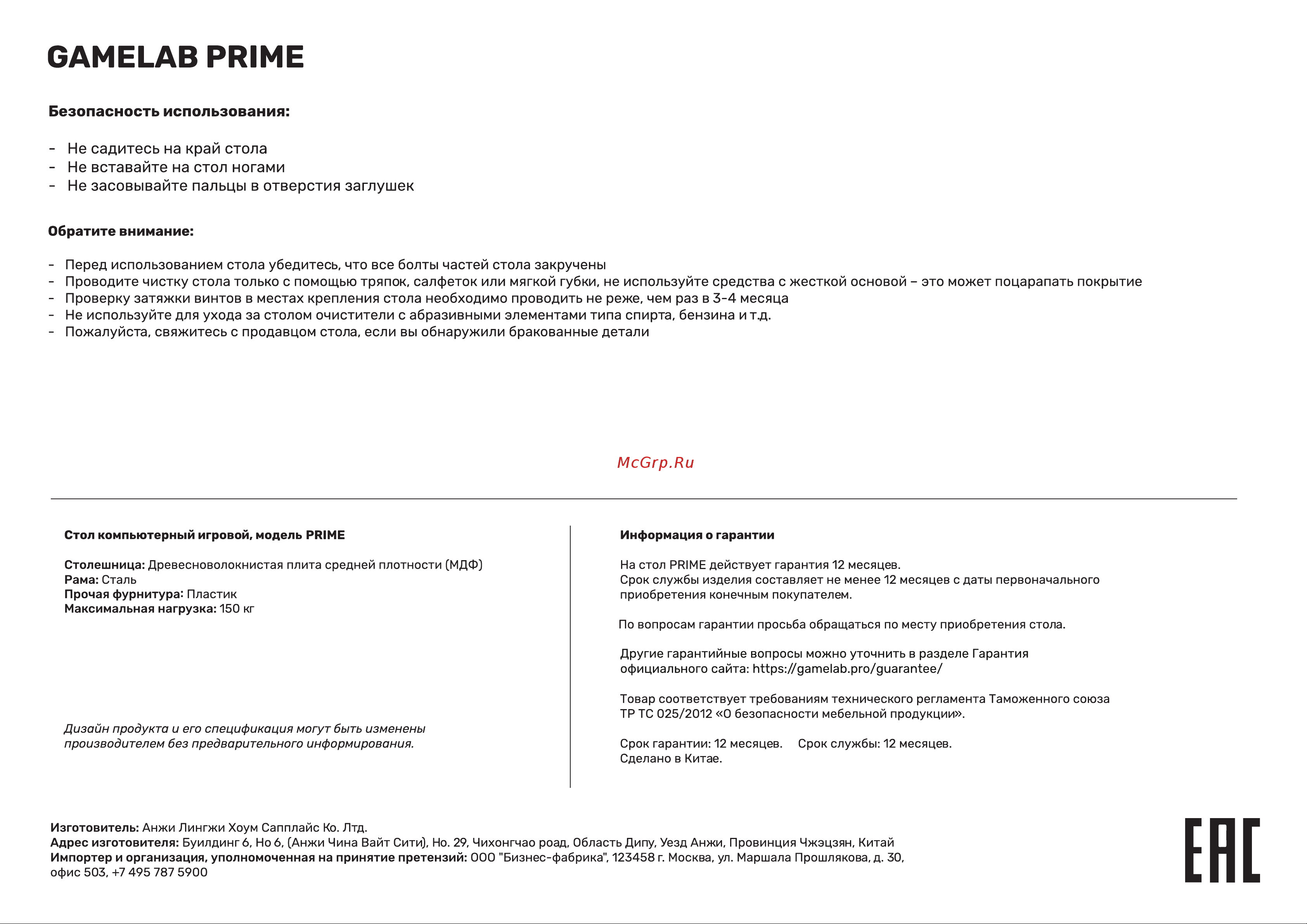 GameLab PRIME GL-940 Руководство по эксплуатации онлайн [2/2] 878144