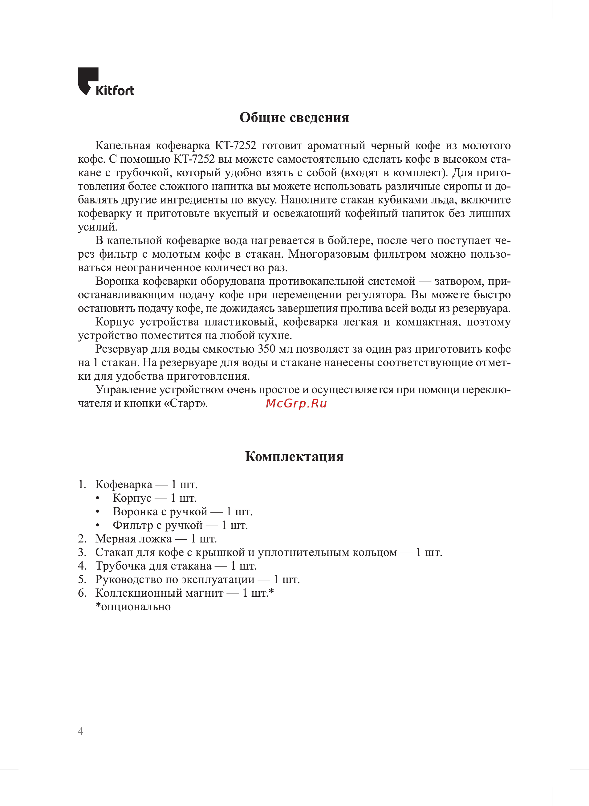 Kitfort КТ-7252-1 Руководство по эксплуатации онлайн [4/20] 878155