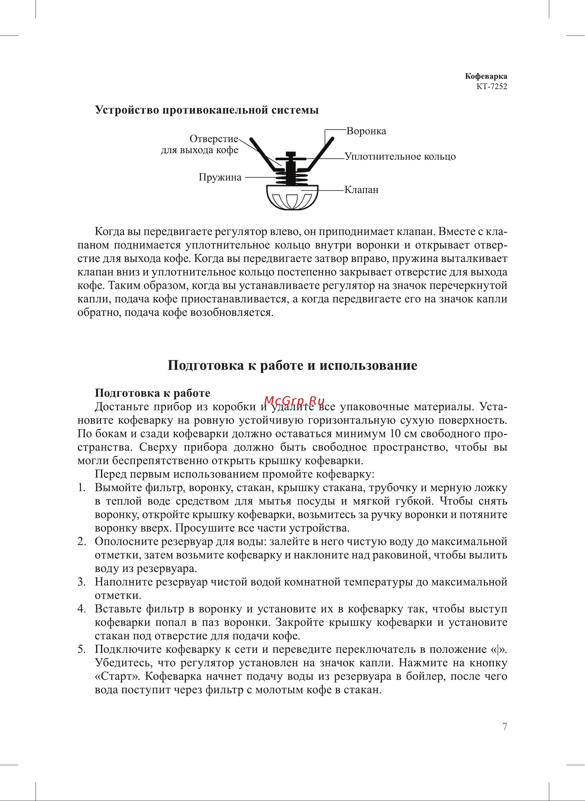 Kitfort КТ-7252-1 Руководство по эксплуатации онлайн [7/20] 878155