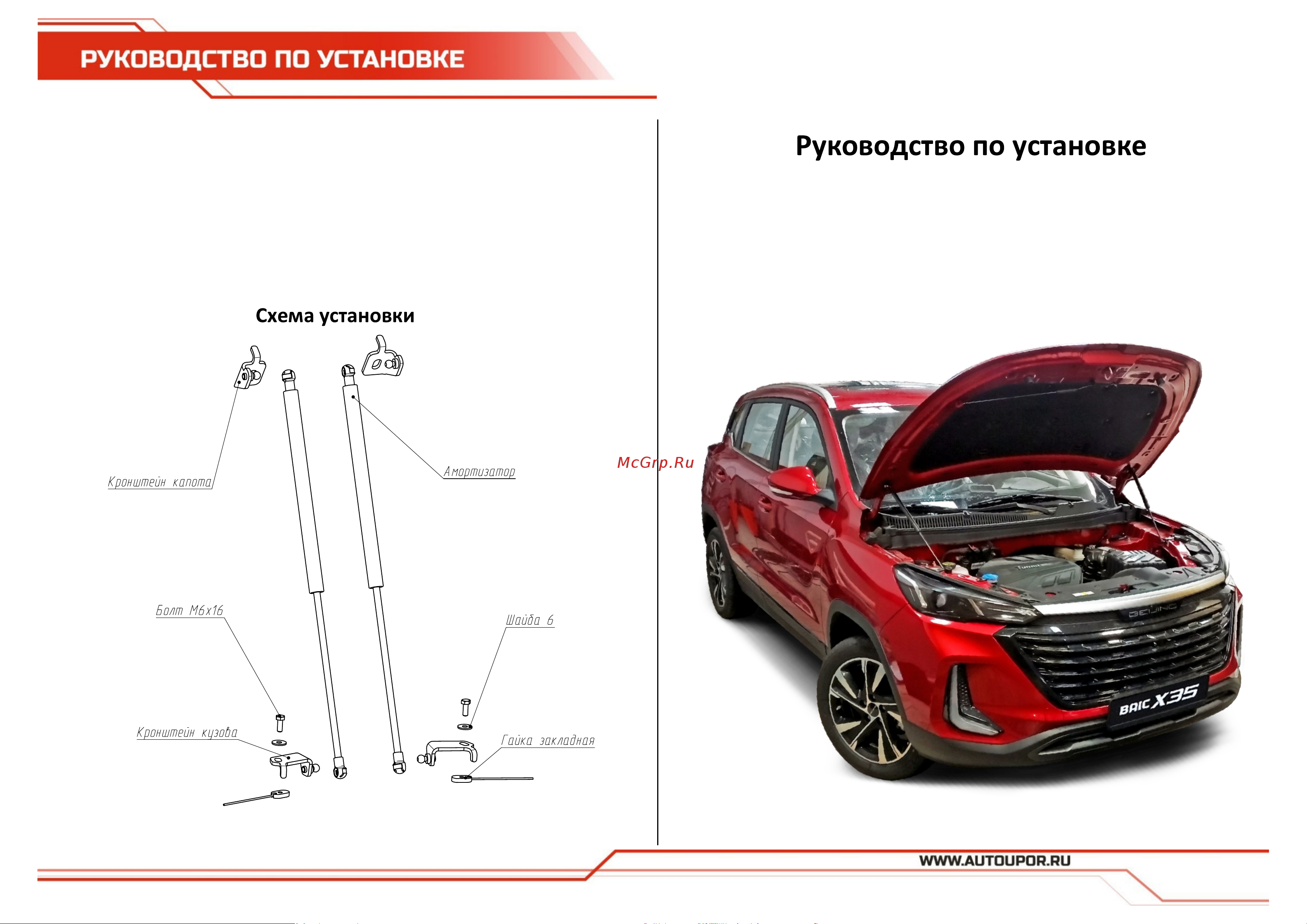 АвтоУПОР UBAX35011 Руководство по эксплуатации онлайн