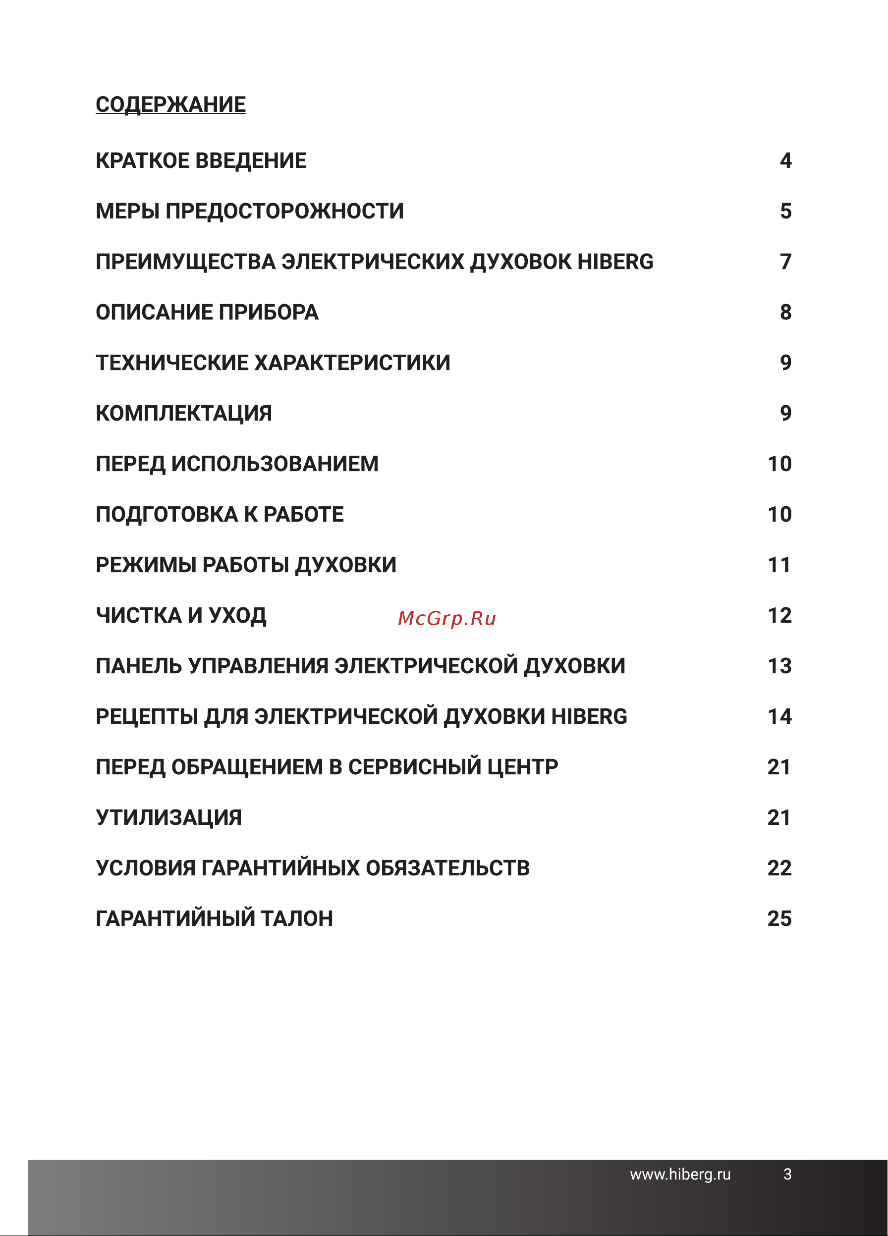 Hiberg PR 400 Dark moon Руководство по эксплуатации онлайн [3/28] 878184