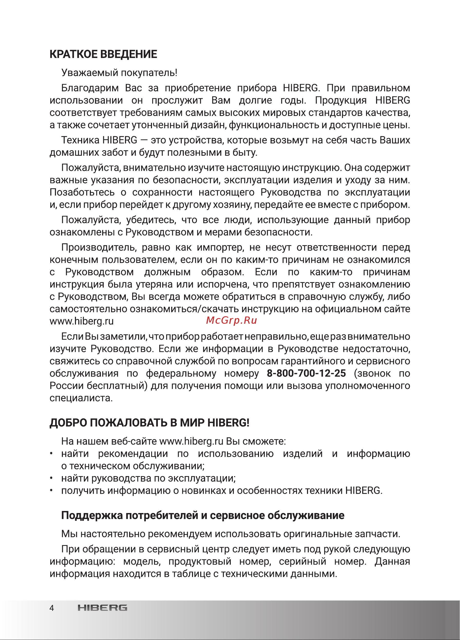 Hiberg PR 400 Gold moon Руководство по эксплуатации онлайн [4/28] 878187