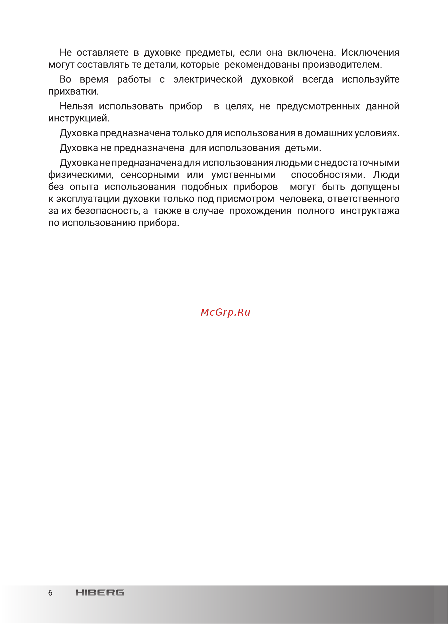 Hiberg PR 400 Gold moon Руководство по эксплуатации онлайн [6/28] 878187