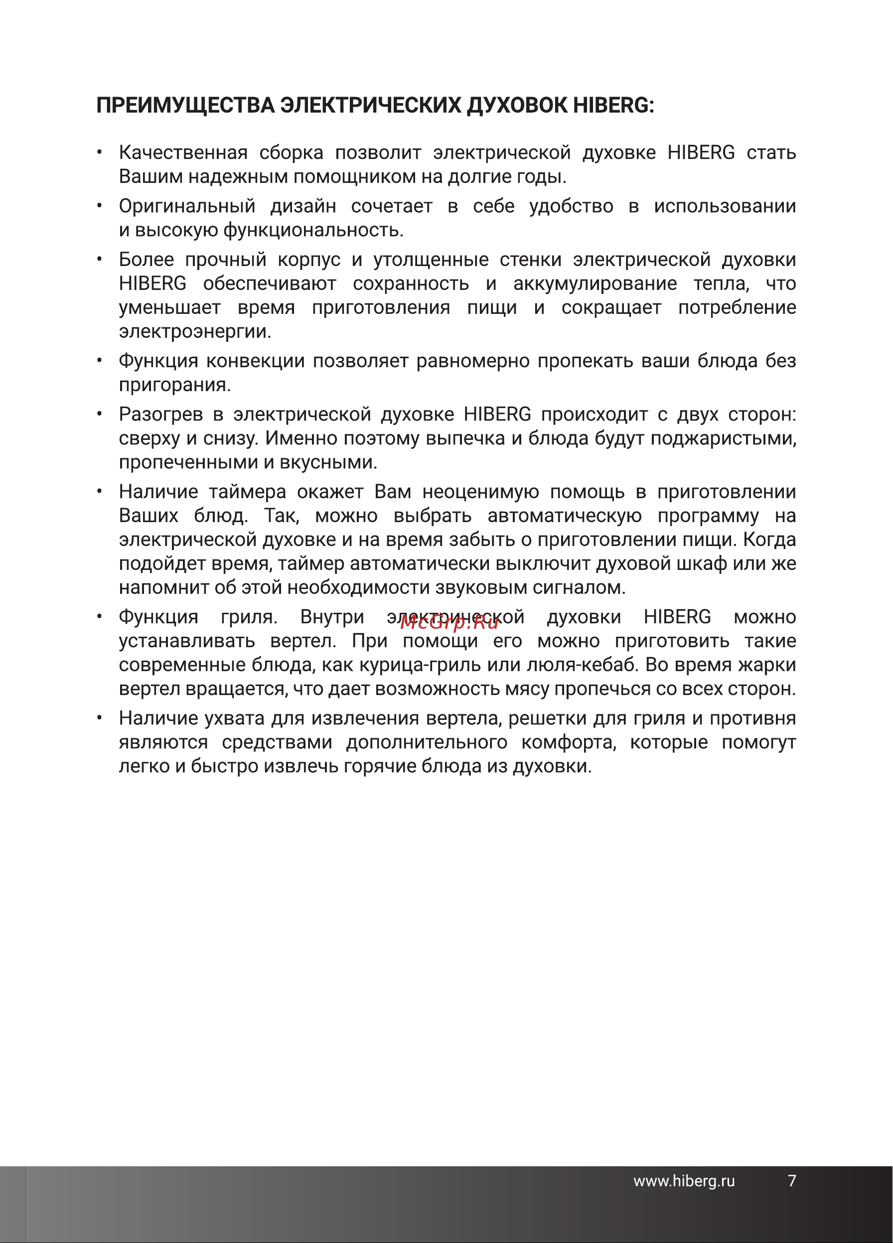 Hiberg PR 400 Gold moon Руководство по эксплуатации онлайн [7/28] 878187