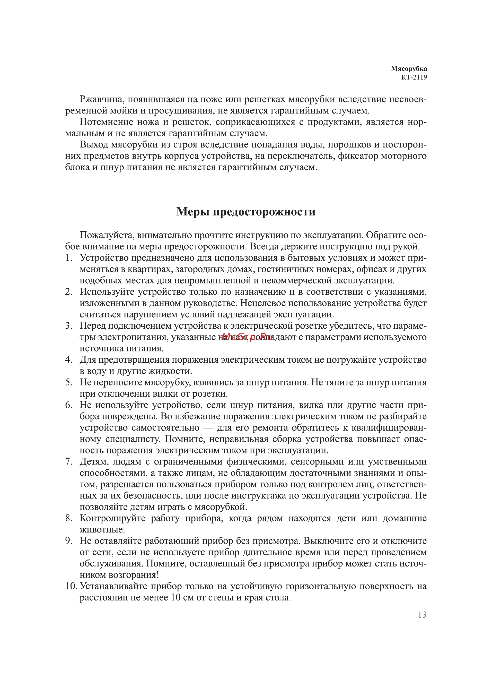Kitfort КТ-2119 Руководство по эксплуатации онлайн [13/16] 878199