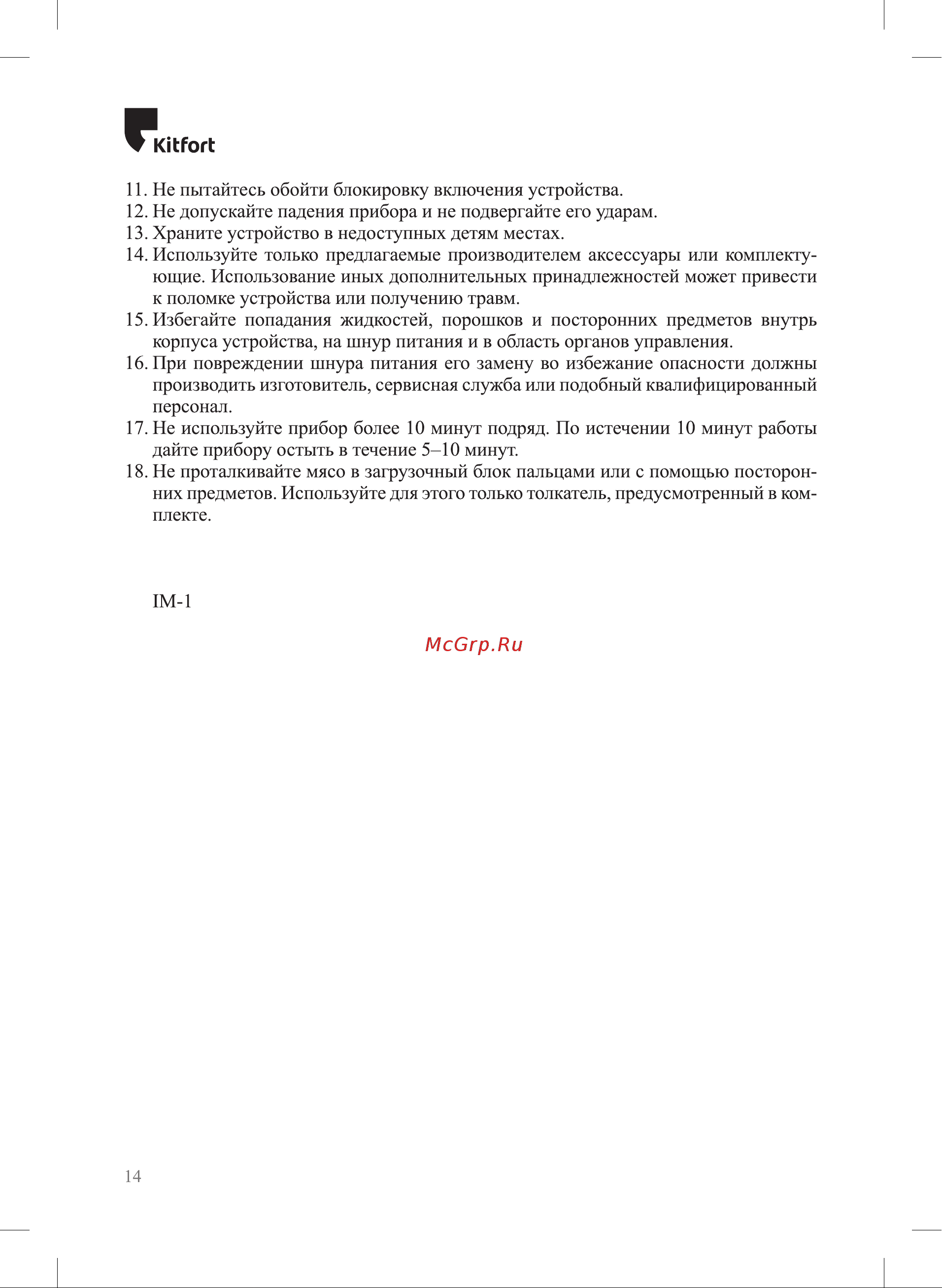 Kitfort КТ-2119 Руководство по эксплуатации онлайн [14/16] 878199