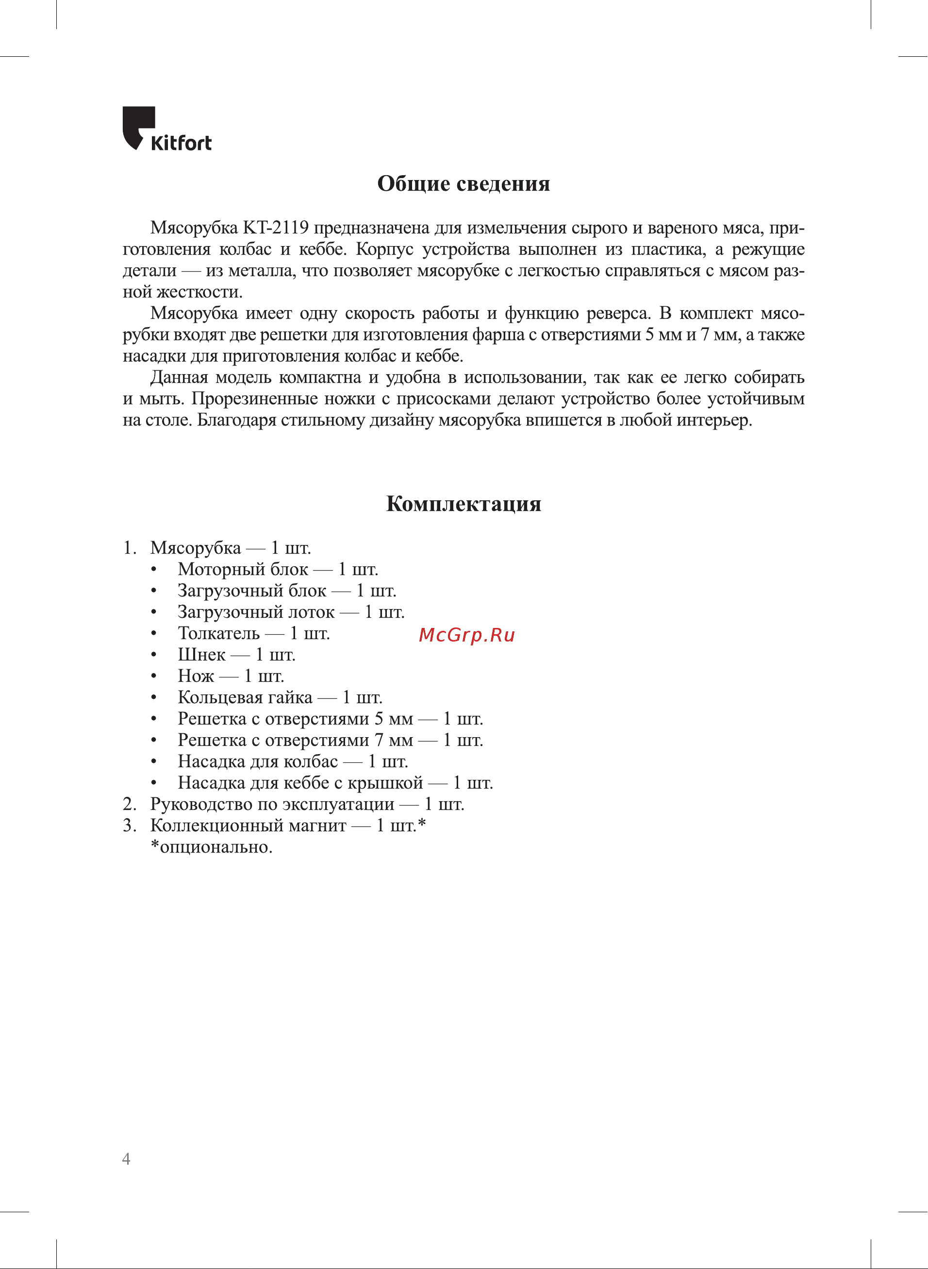 Kitfort КТ-2119 Руководство по эксплуатации онлайн [4/16] 878199