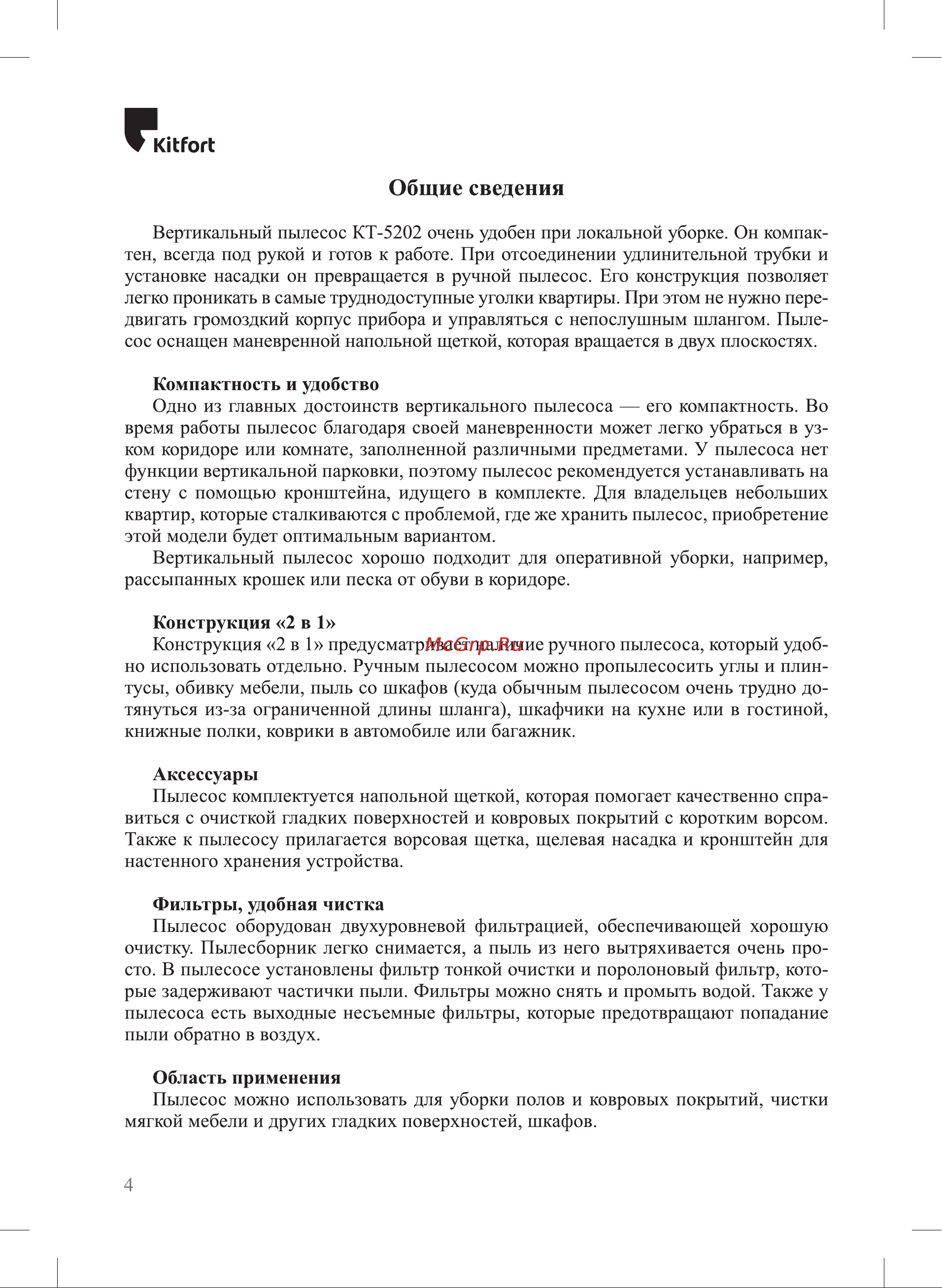 Kitfort КТ-5202 Руководство по эксплуатации онлайн [4/12] 878226